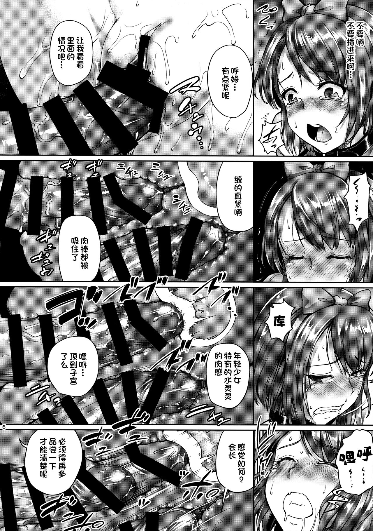 Oyashiki no Hi page 5 full