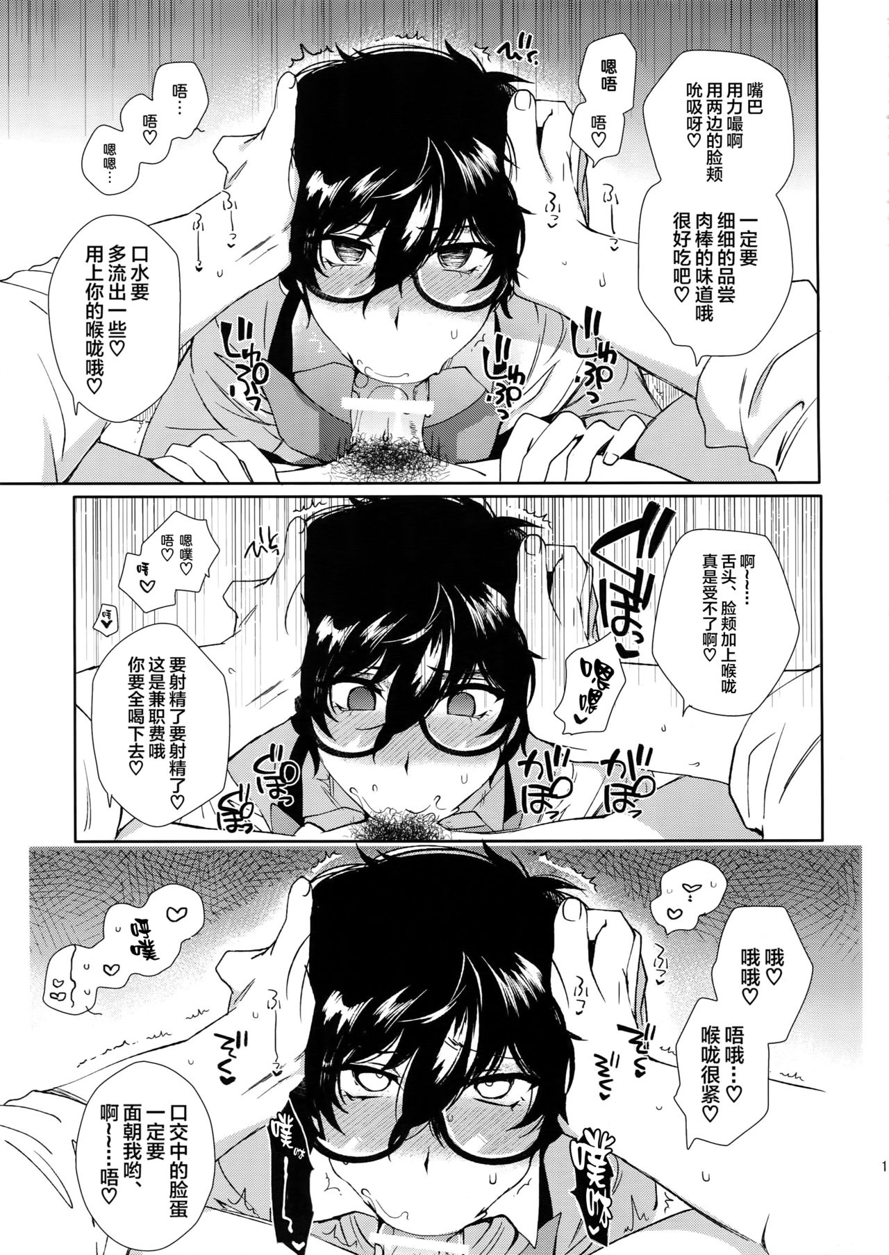 Cafe LeBlanc no Beit-kun ni Saimin page 10 full