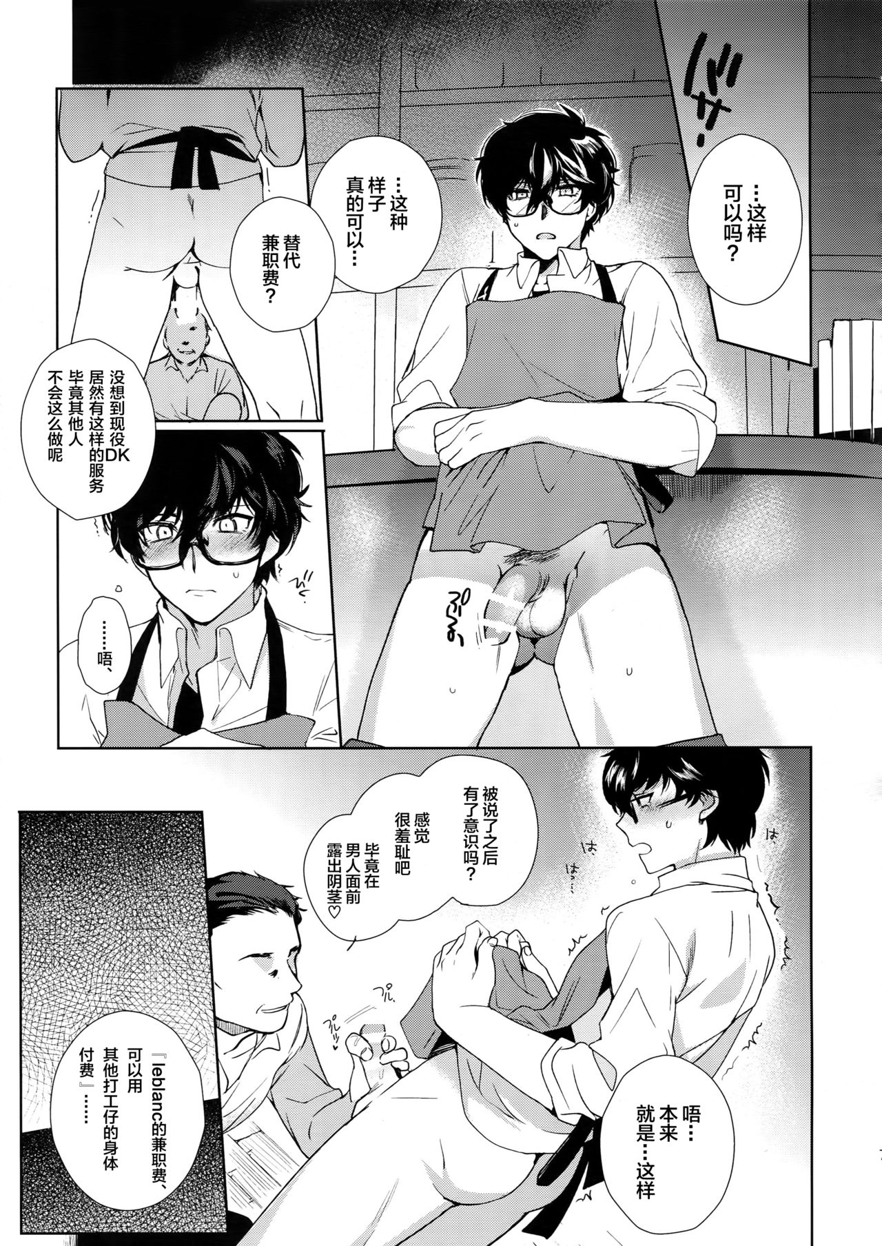 Cafe LeBlanc no Beit-kun ni Saimin page 6 full
