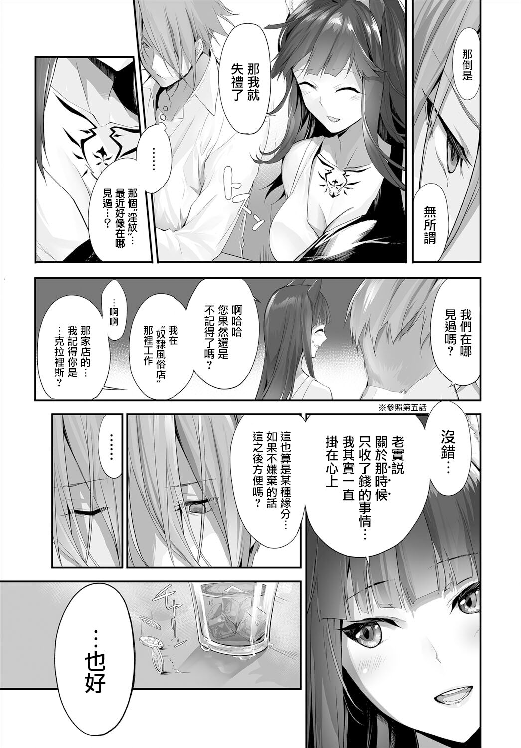 Orokamono wa Nekomimi Dorei ni Izon suru ~Hajimete no Choukyou Seikatsu~ 10 page 6 full