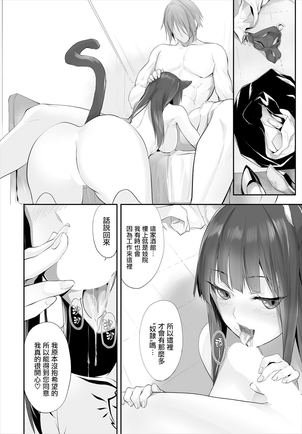 Orokamono wa Nekomimi Dorei ni Izon suru ~Hajimete no Choukyou Seikatsu~ 10 page 7 full