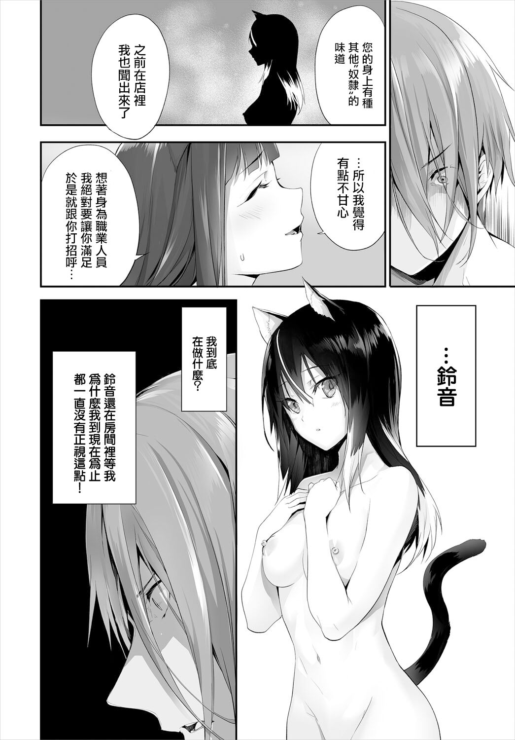Orokamono wa Nekomimi Dorei ni Izon suru ~Hajimete no Choukyou Seikatsu~ 10 page 9 full