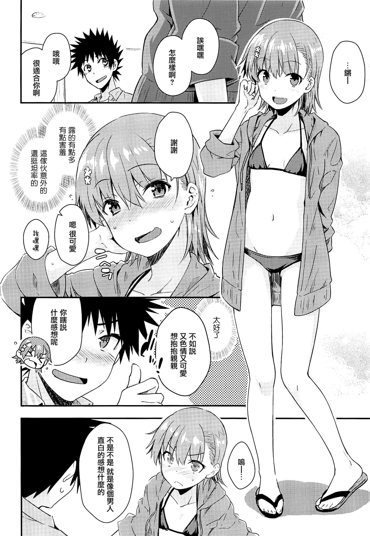 Secret Beach page 9 full