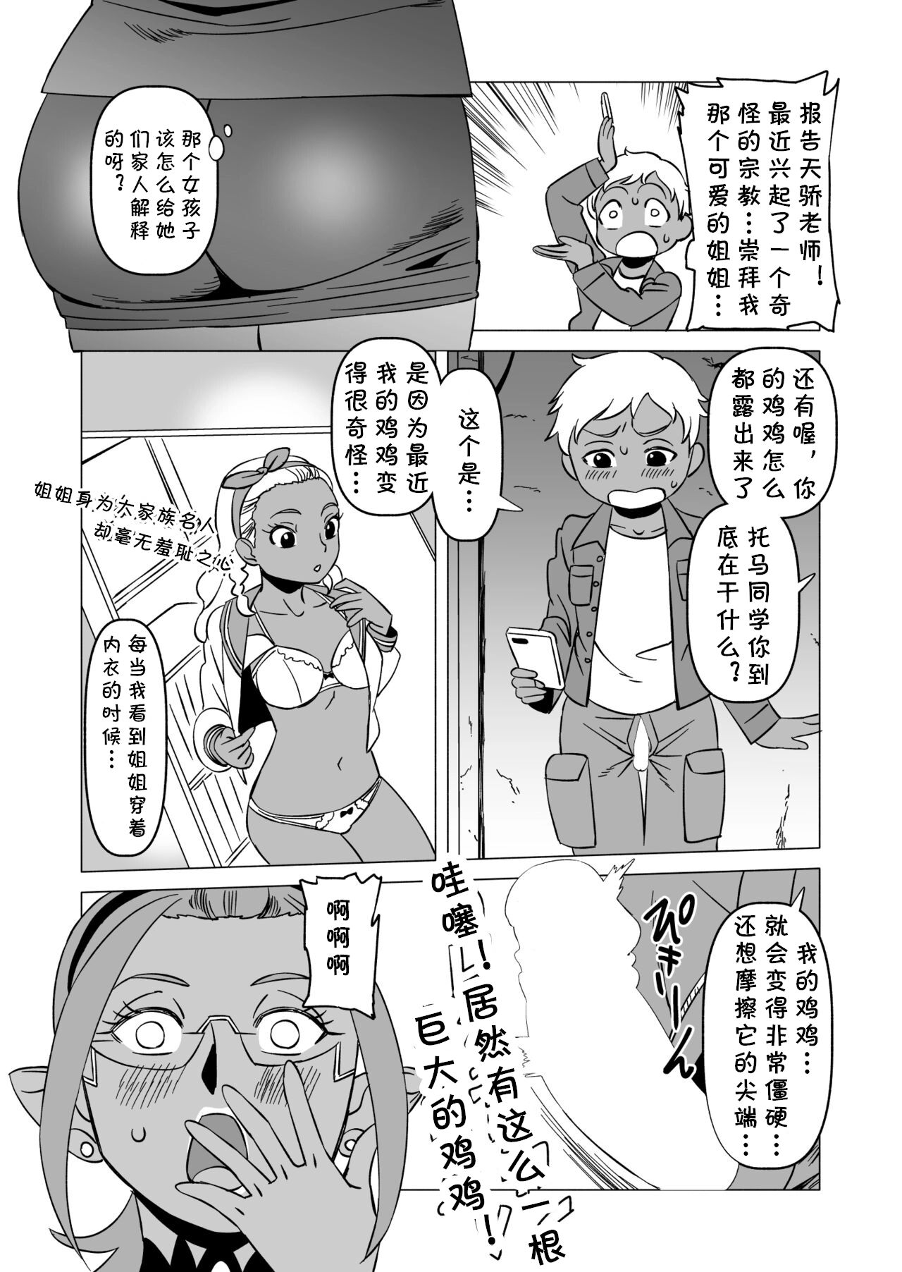 Tenjou Sensei no Tokubetsu Chiryou page 4 full