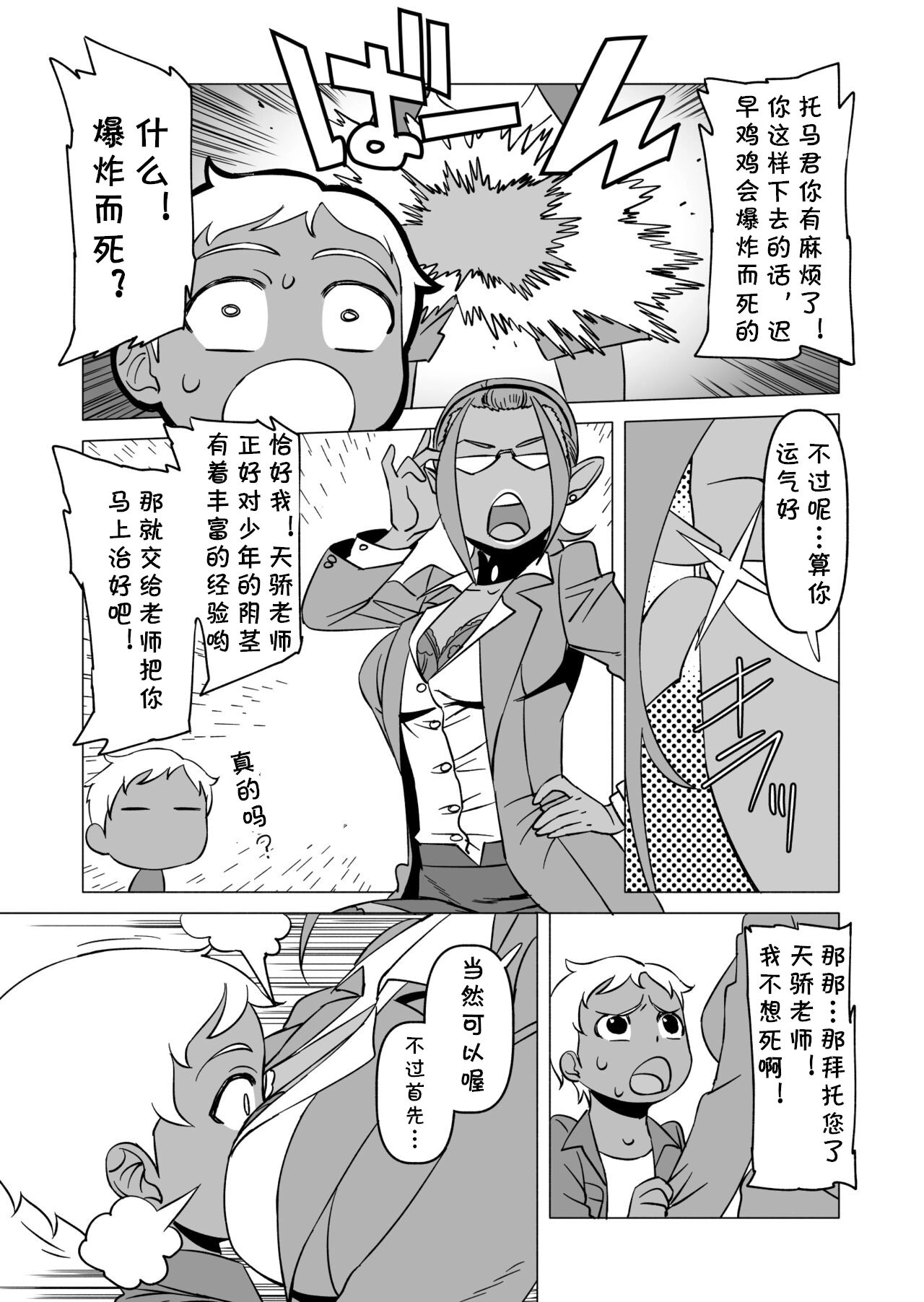 Tenjou Sensei no Tokubetsu Chiryou page 5 full