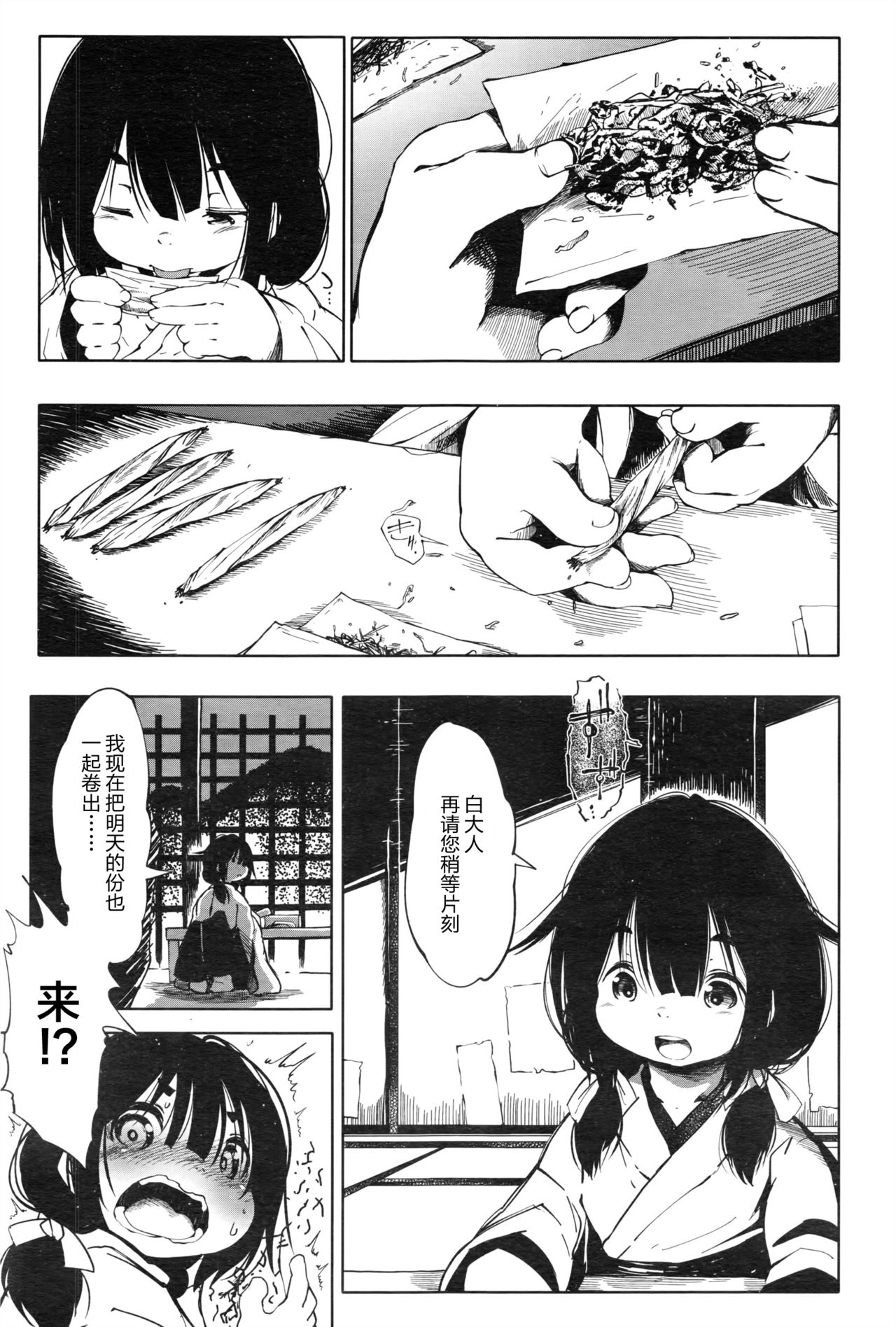 Kenshi no Ude page 8 full