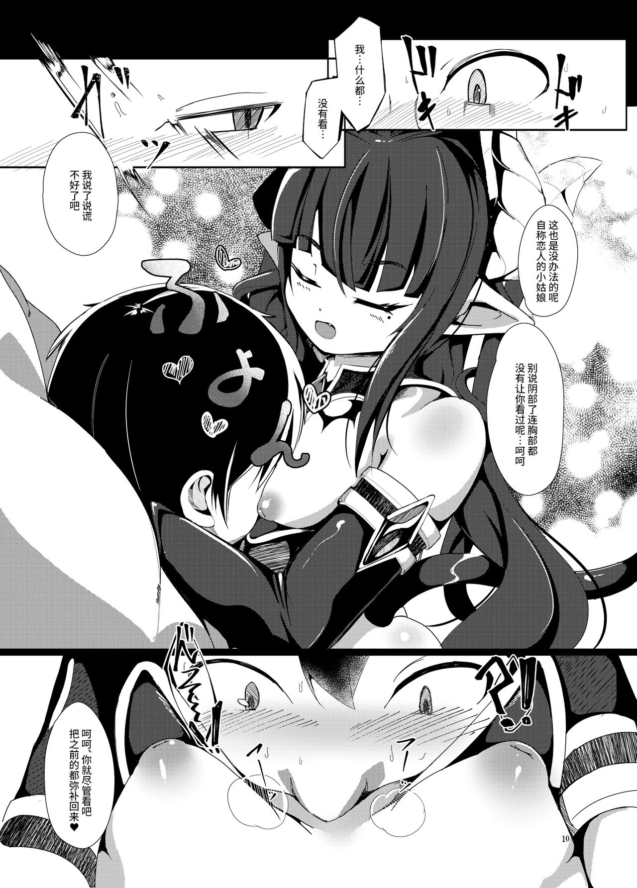 Yuusha, Ai ni Otsu. page 10 full