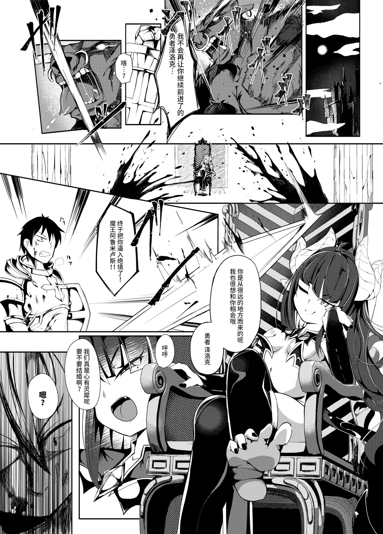 Yuusha, Ai ni Otsu. page 3 full