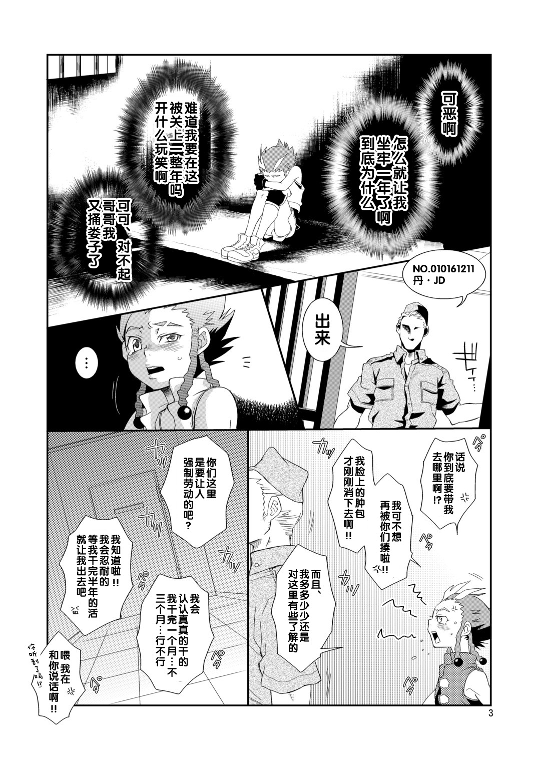 Dan-kyun Goshimei desu! page 3 full