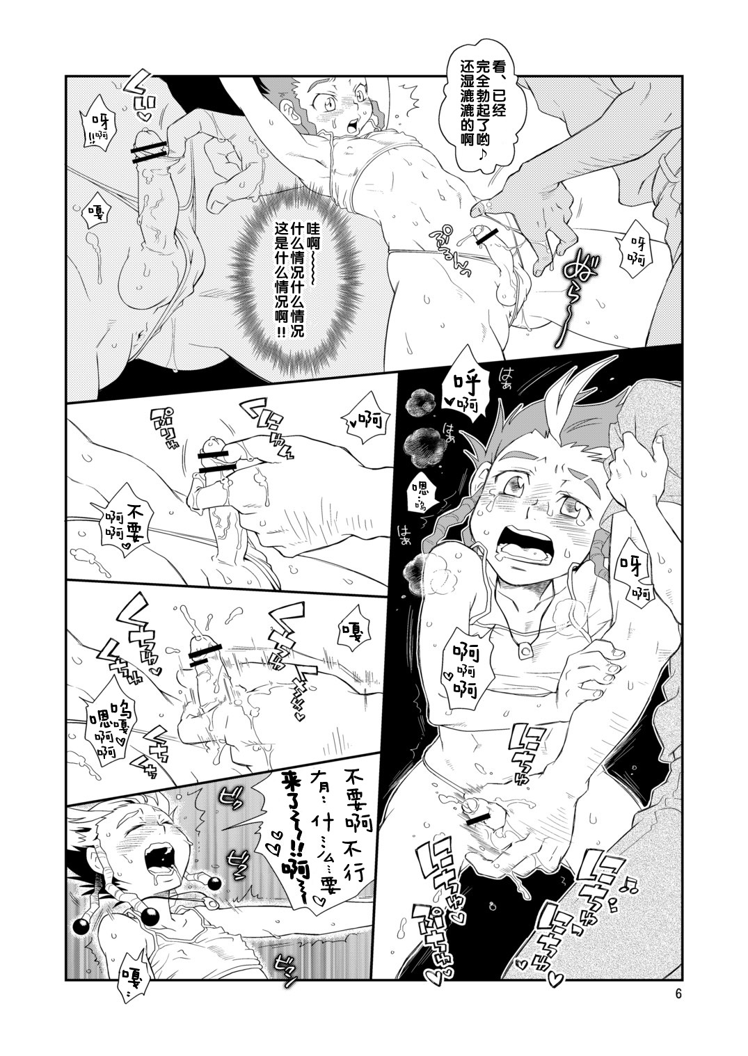 Dan-kyun Goshimei desu! page 6 full