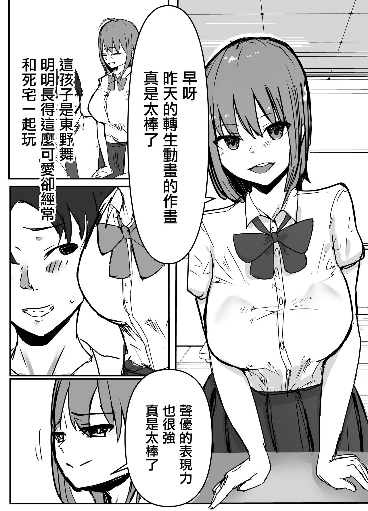 Otaku ni Yasashii Anoko wa Senpai ni Netorareta. page 4 full