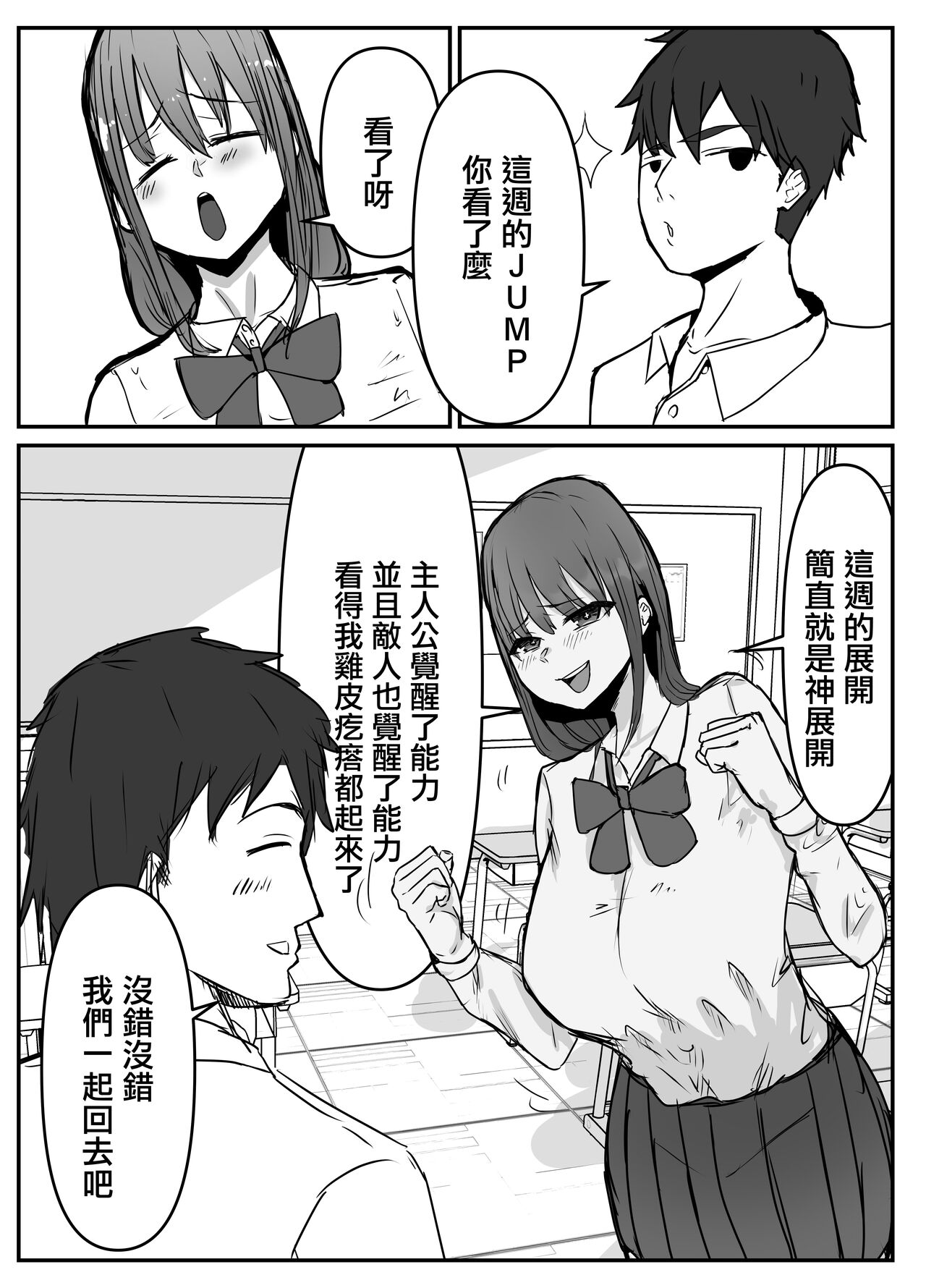 Otaku ni Yasashii Anoko wa Senpai ni Netorareta. page 5 full