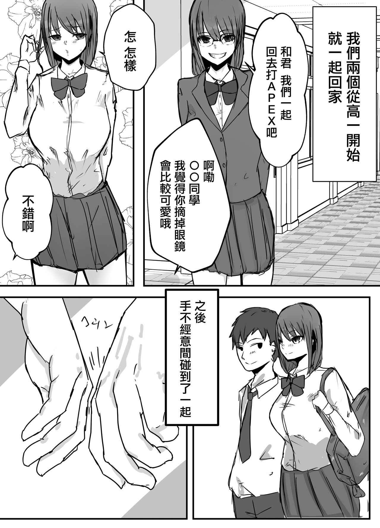 Otaku ni Yasashii Anoko wa Senpai ni Netorareta. page 6 full