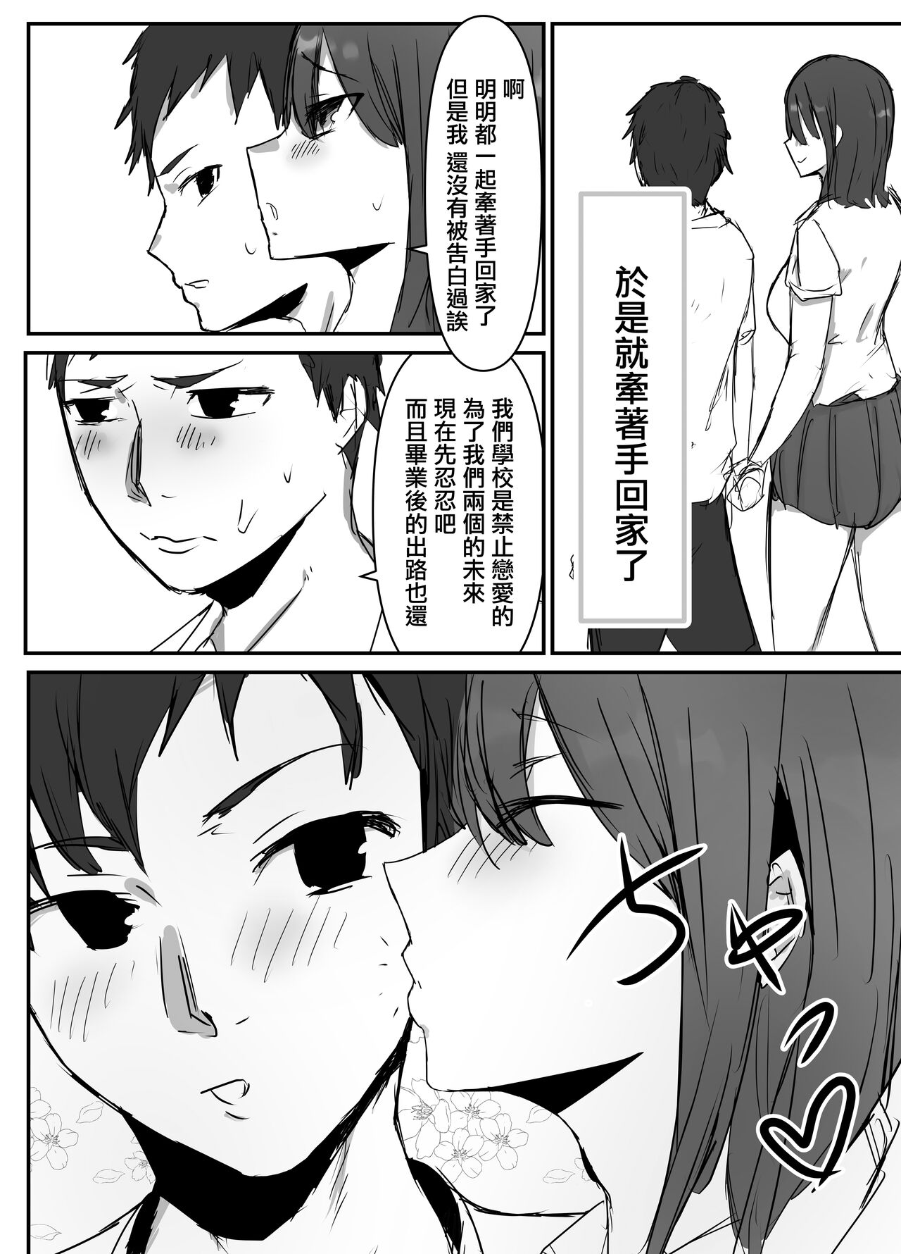 Otaku ni Yasashii Anoko wa Senpai ni Netorareta. page 7 full