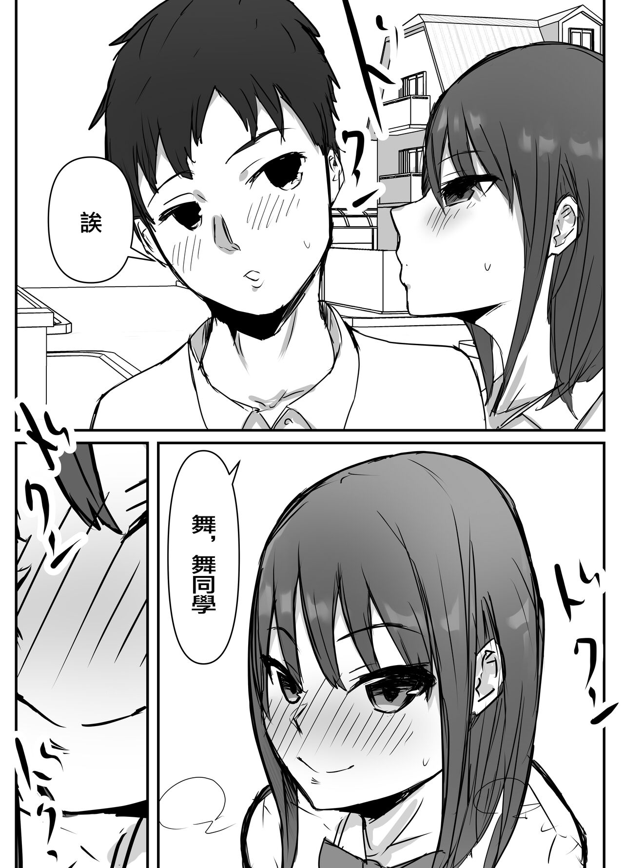 Otaku ni Yasashii Anoko wa Senpai ni Netorareta. page 8 full