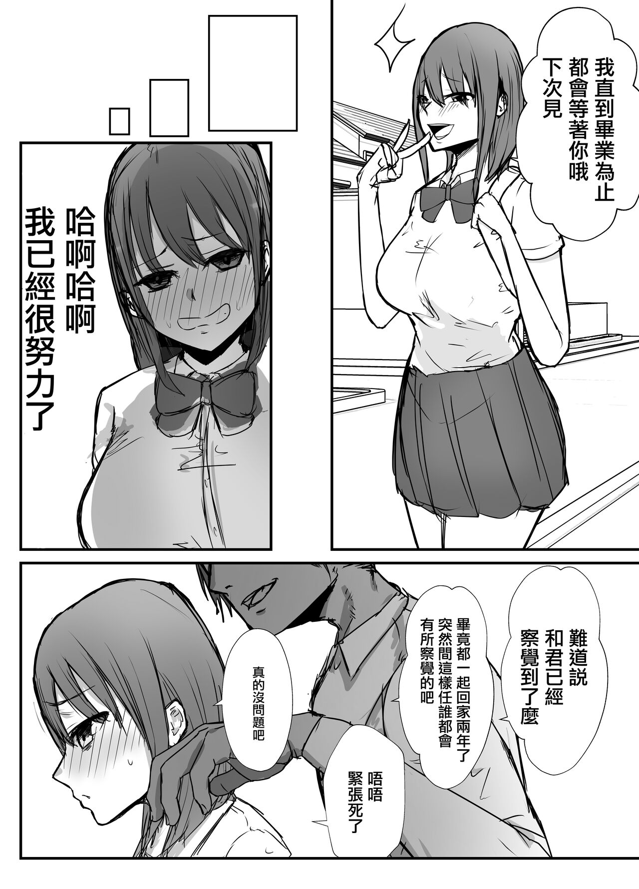 Otaku ni Yasashii Anoko wa Senpai ni Netorareta. page 9 full