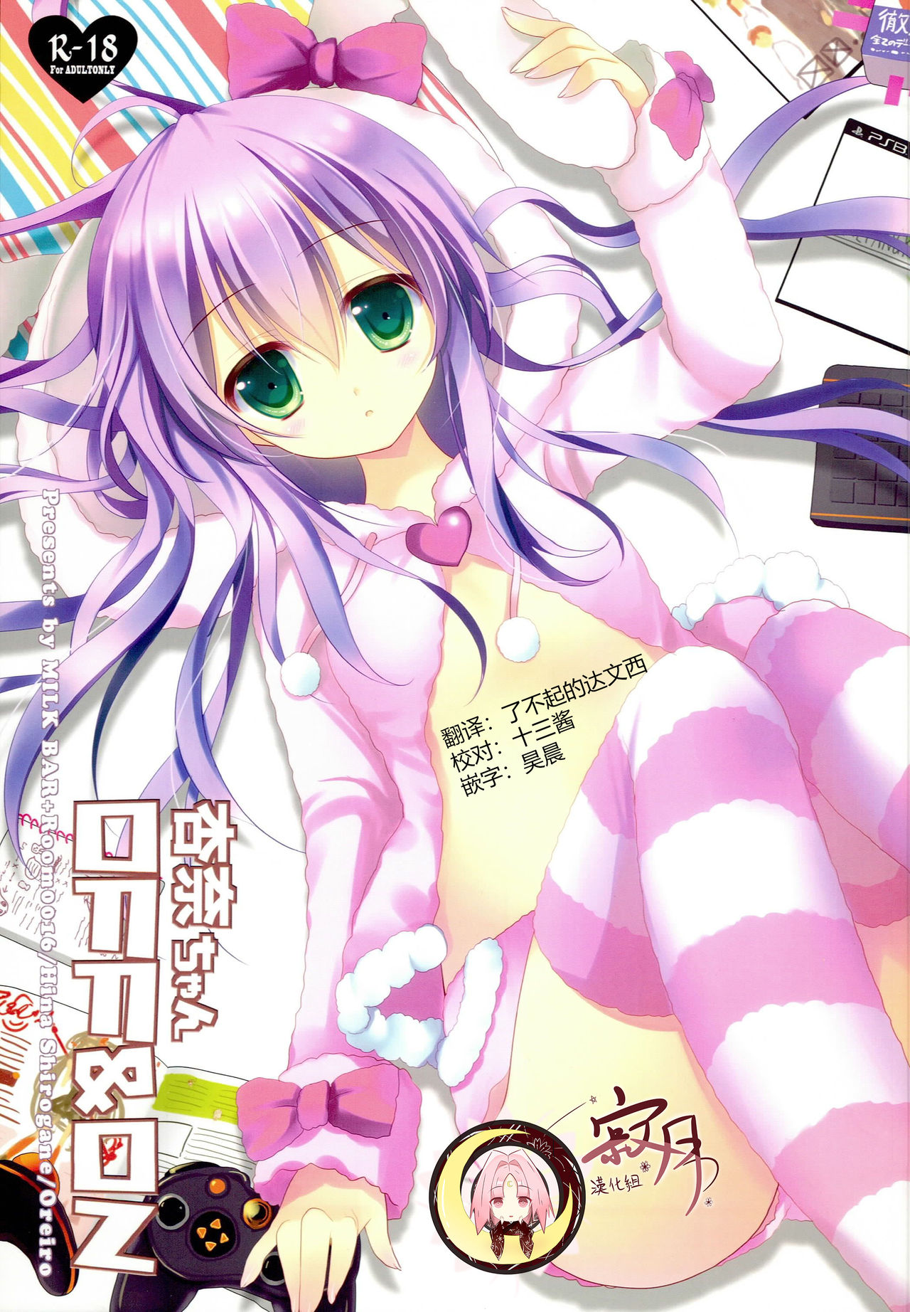 Anna-chan OFF & ON page 1 full