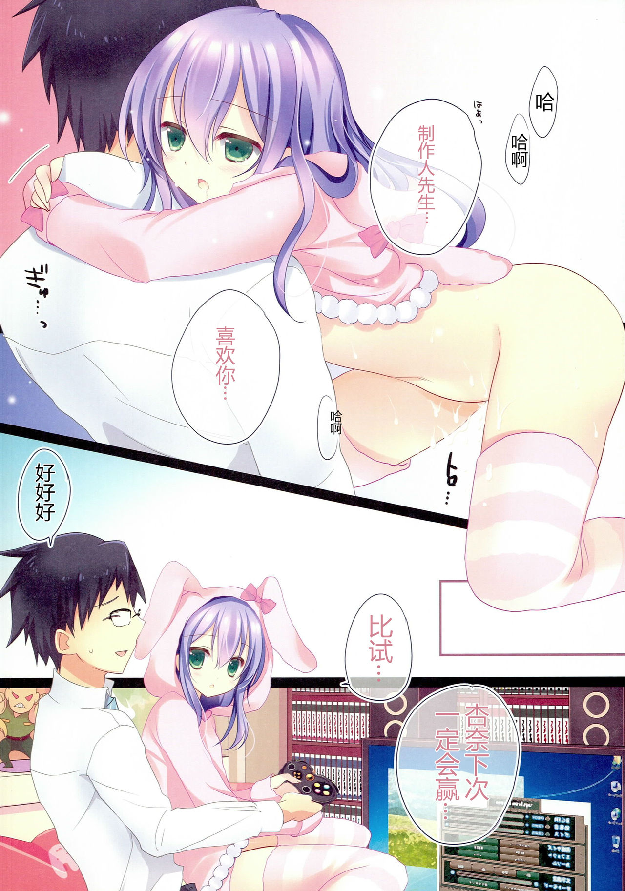 Anna-chan OFF & ON page 10 full