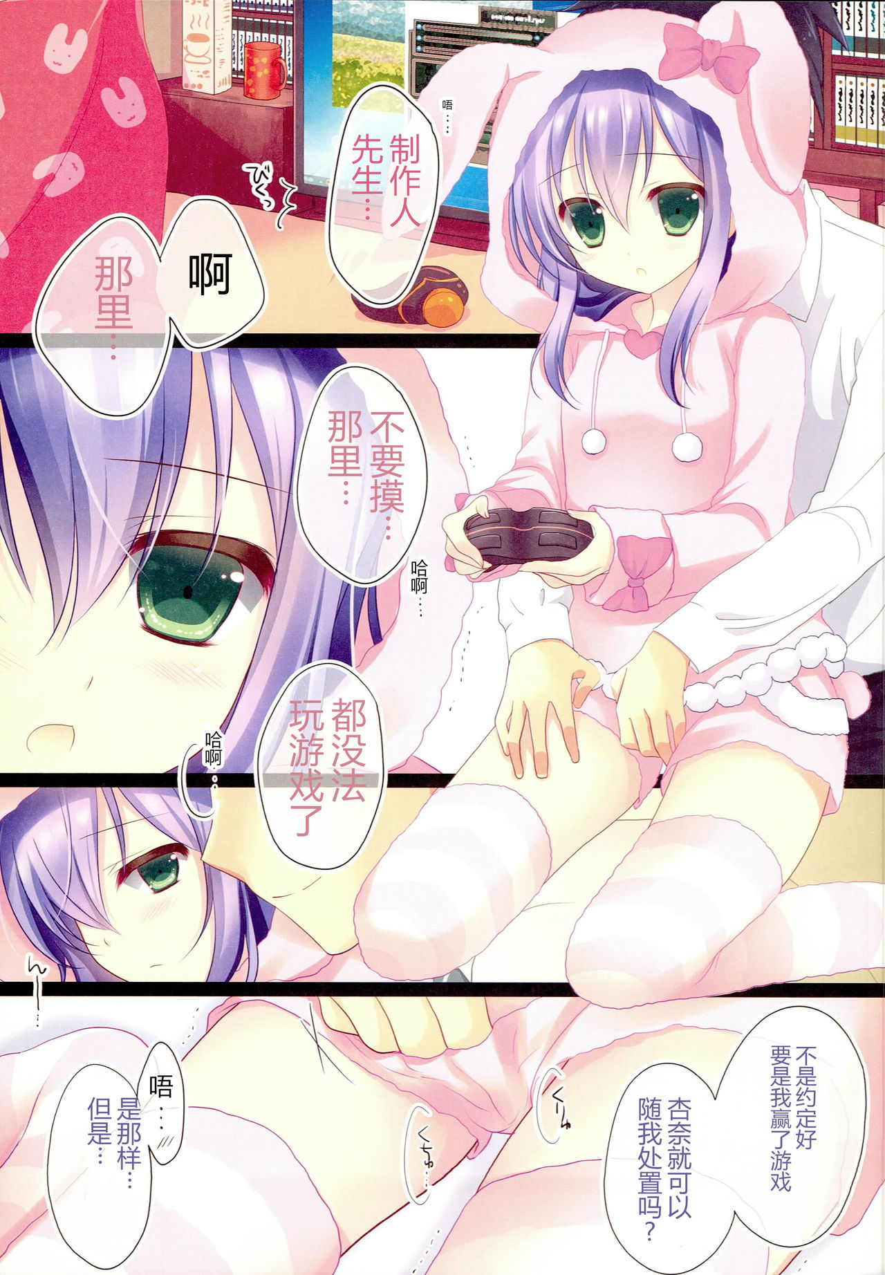 Anna-chan OFF & ON page 5 full