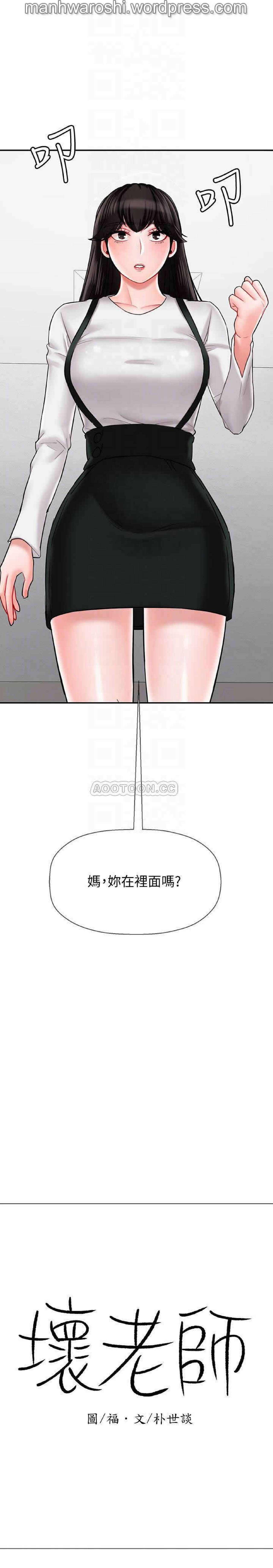 坏老师 | PHYSICAL CLASSROOM 18  Manhwa page 7 full
