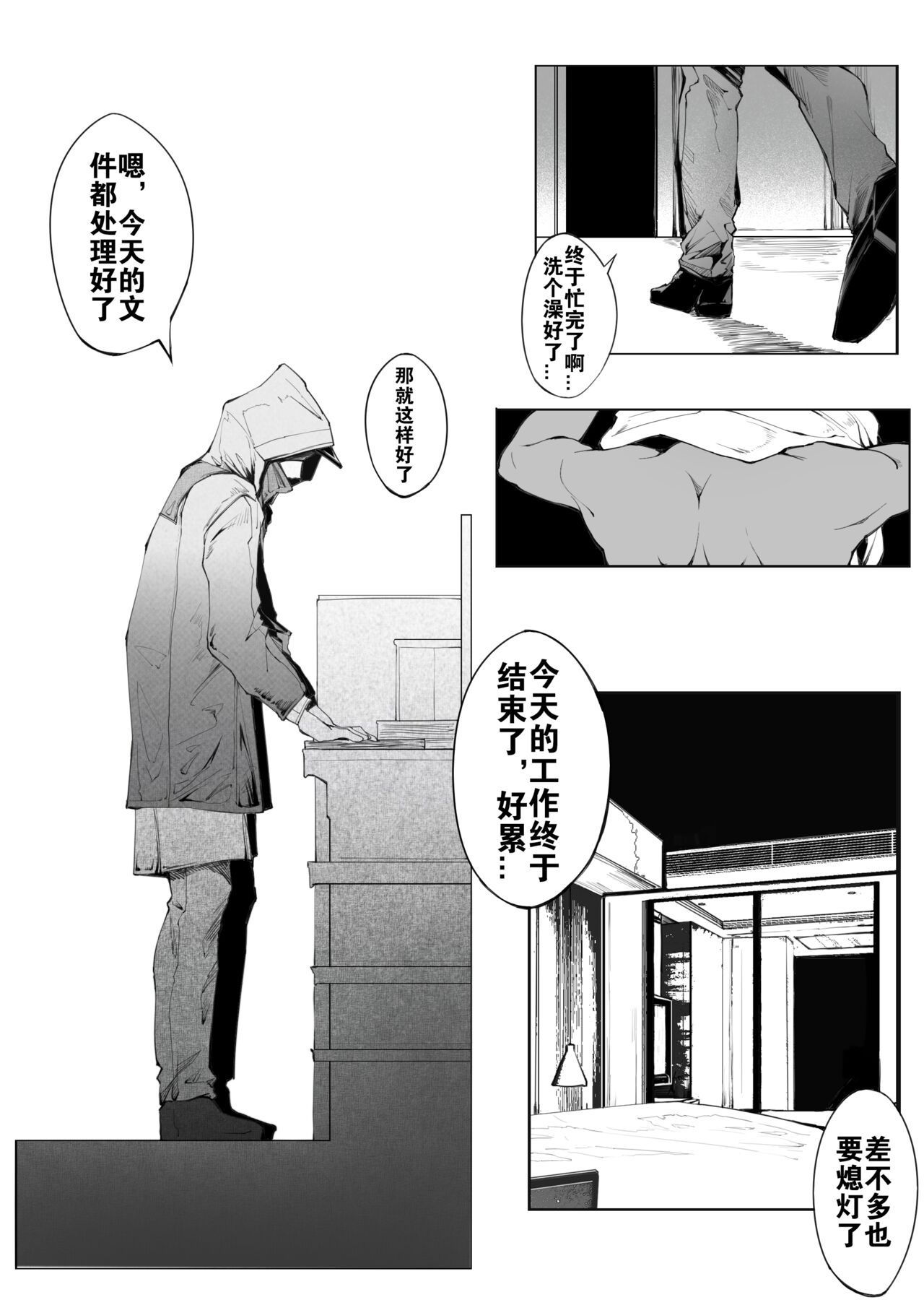 塞诺蜜的夜袭 page 3 full