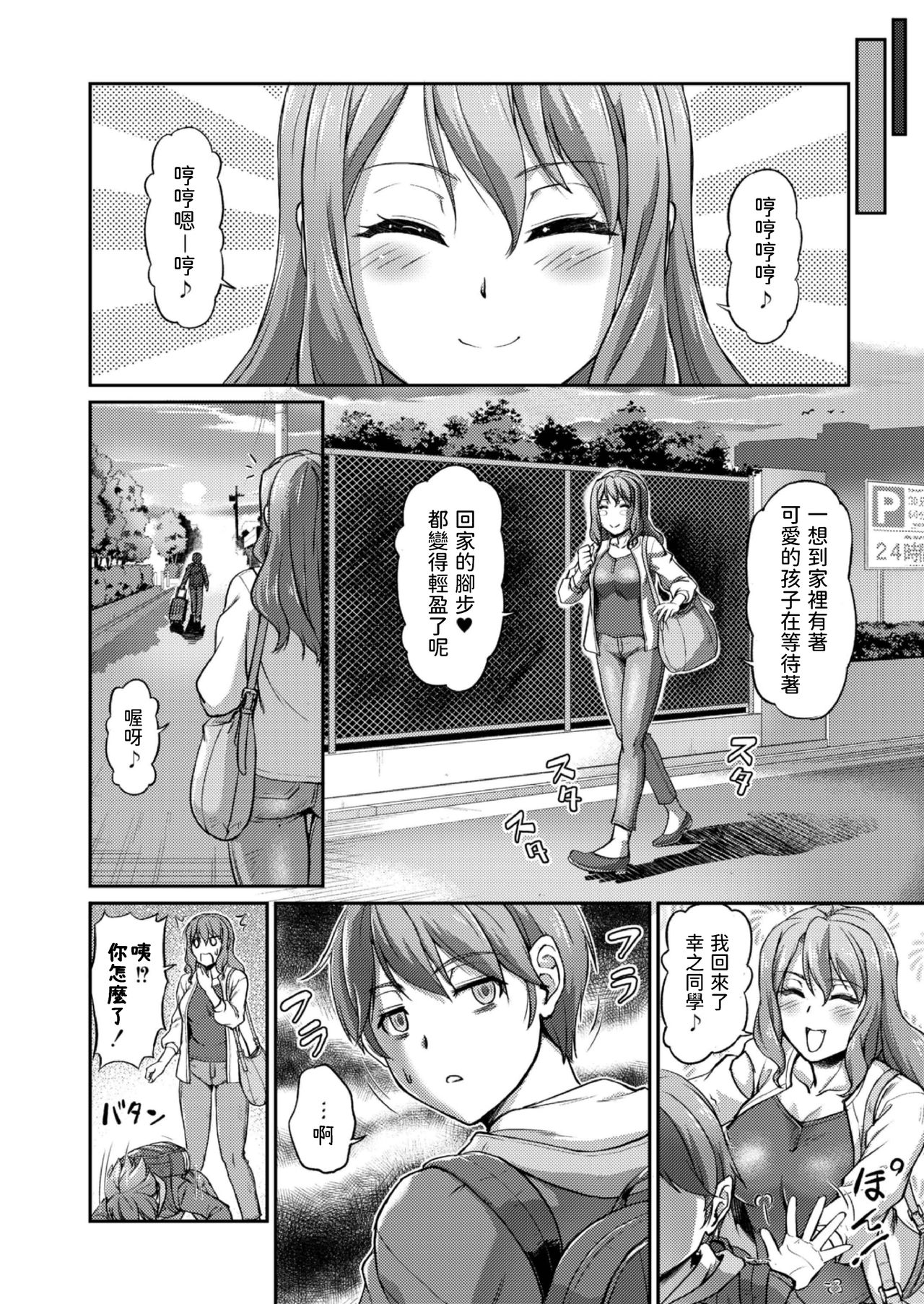 Youjokan no Nichijou Ch. 2 page 6 full