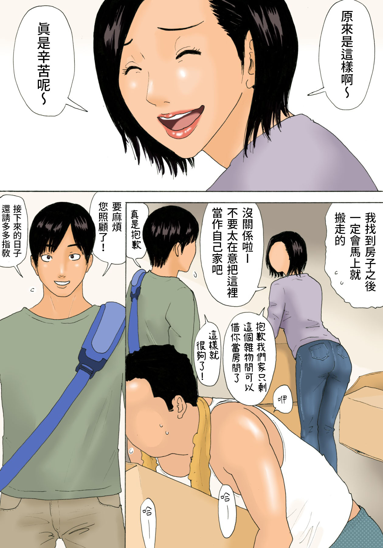 Kanchigai Tsuma ga Nureginu Oi ni Semattara Soku Gattai page 4 full