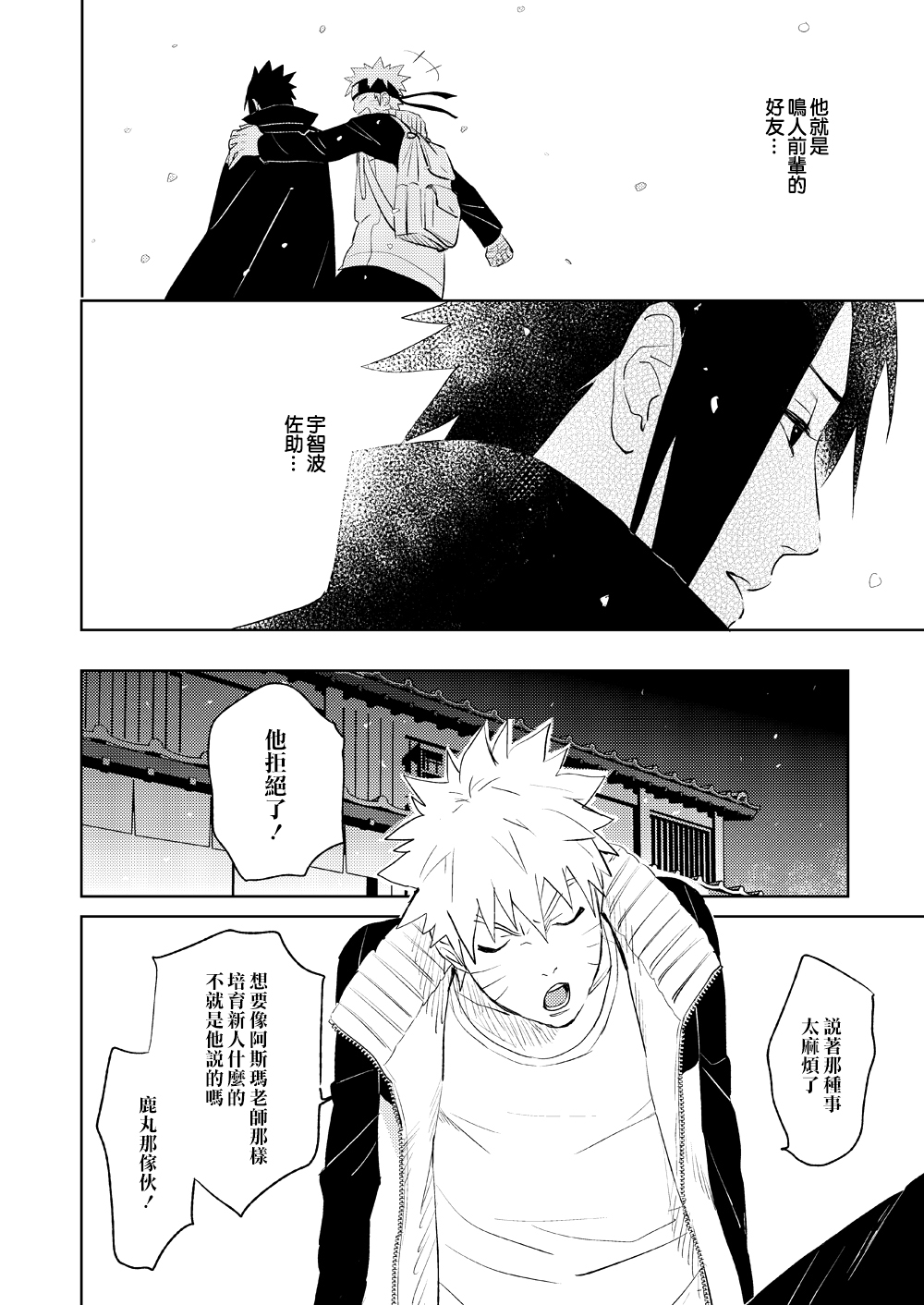 Yukimichi page 9 full