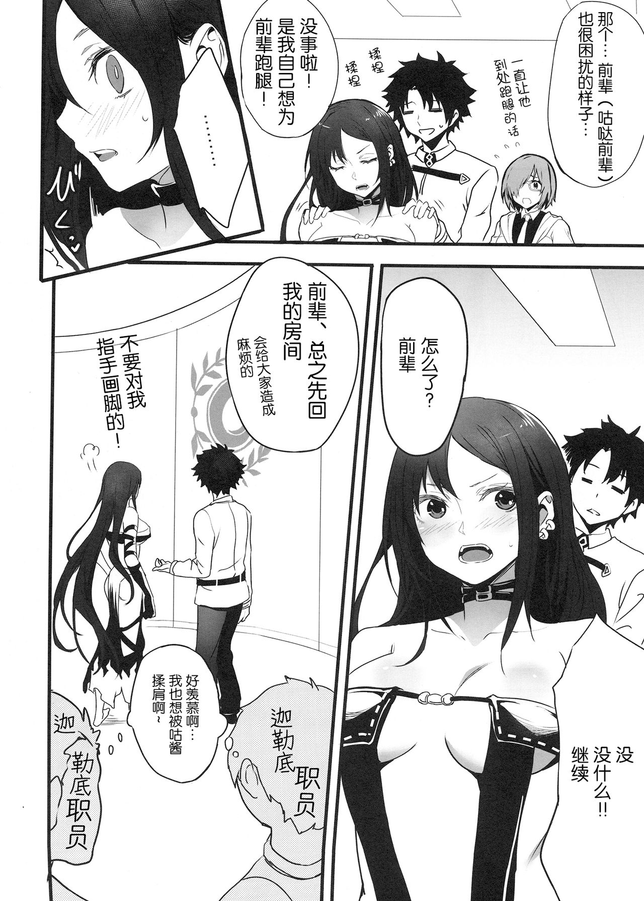Gubijin-san to Himegoto page 3 full