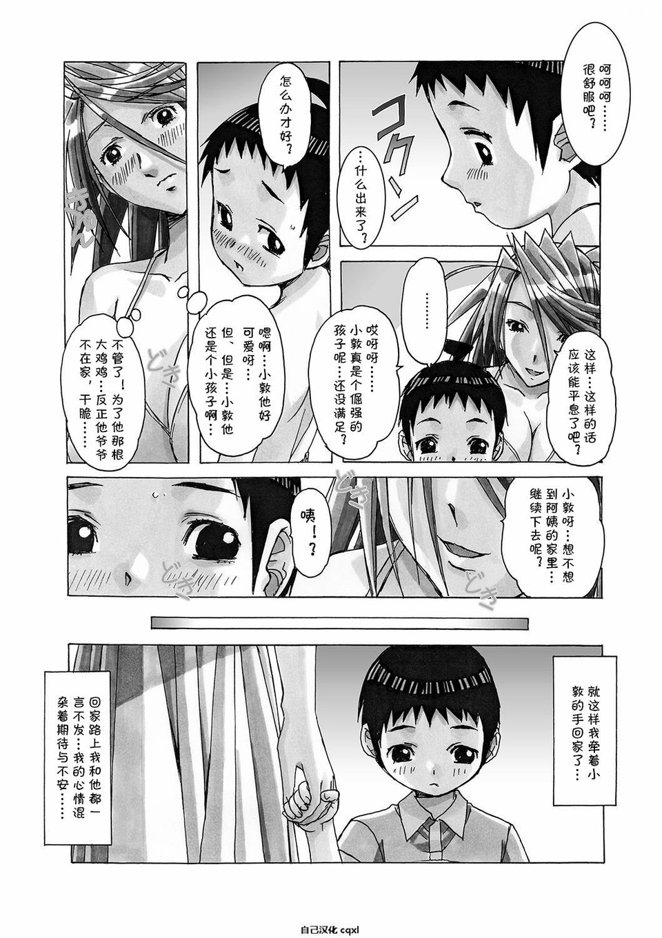 AKANE 6 page 10 full