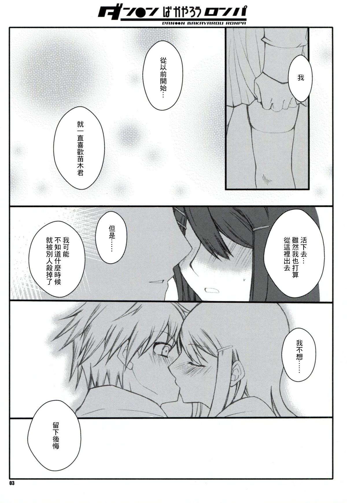 DAN●●N BAKAYAROU RONPA page 3 full