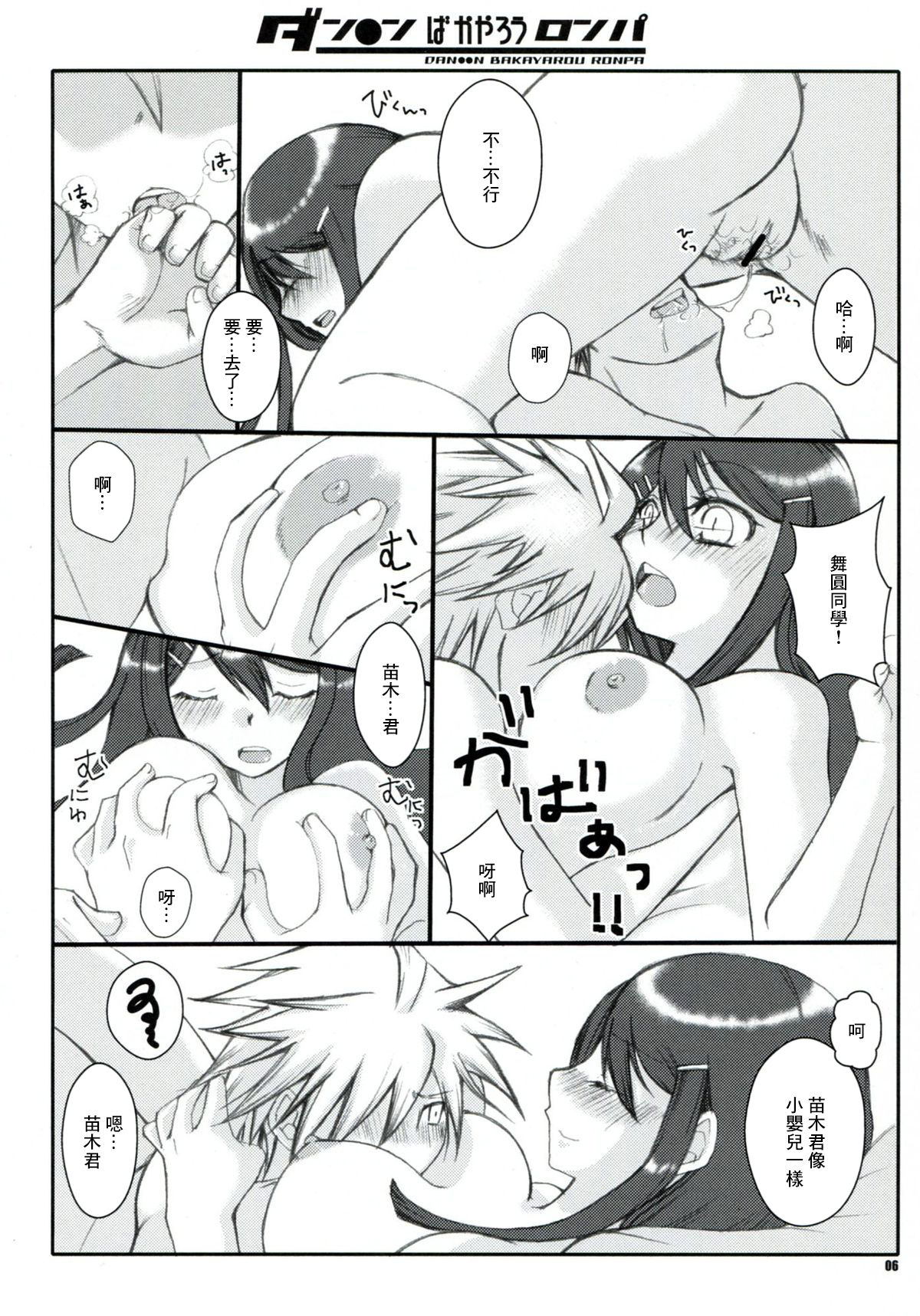DAN●●N BAKAYAROU RONPA page 6 full