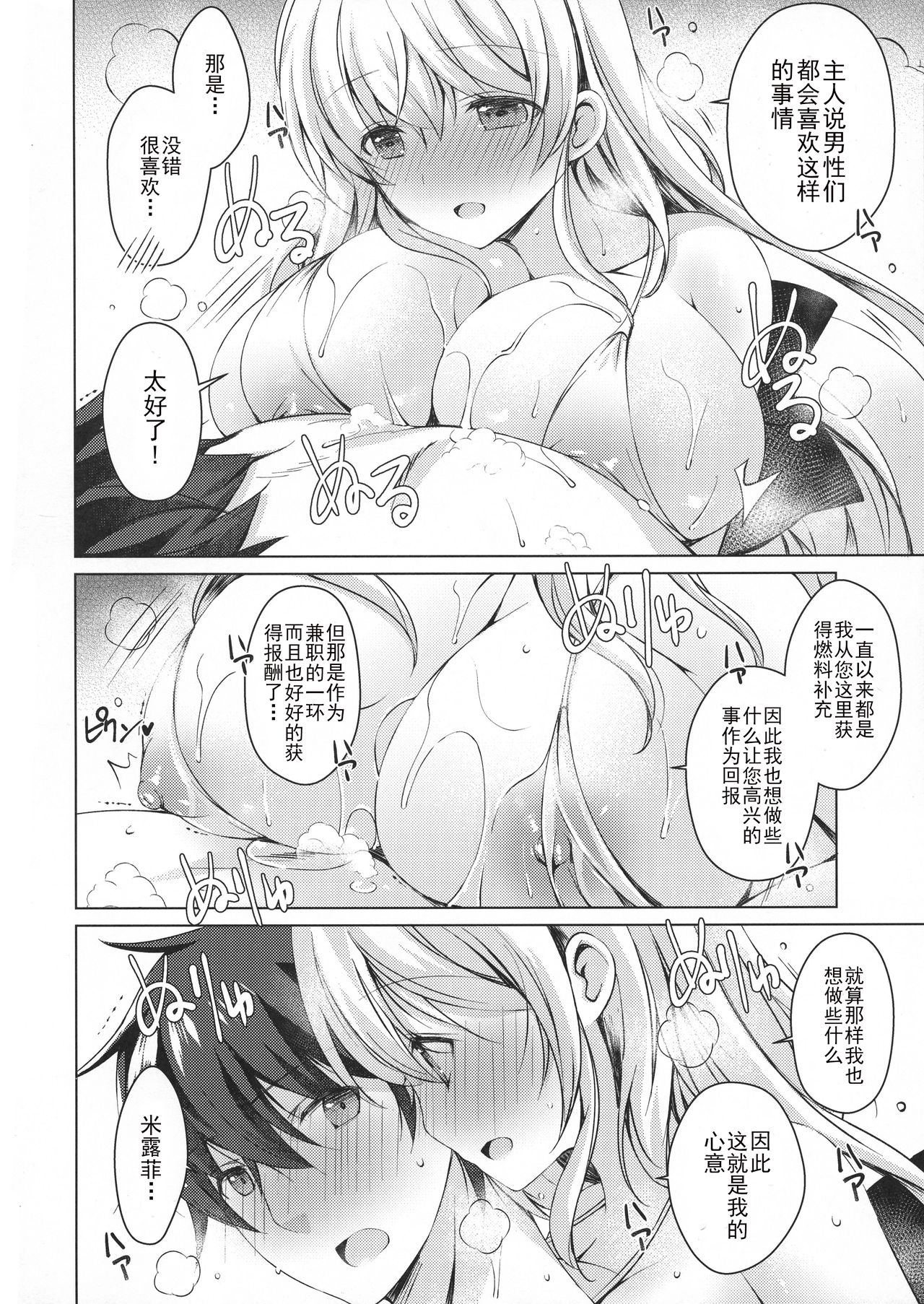 Android no Watashi ni Nenryou Hokyuu shite Kudasai 3 page 7 full