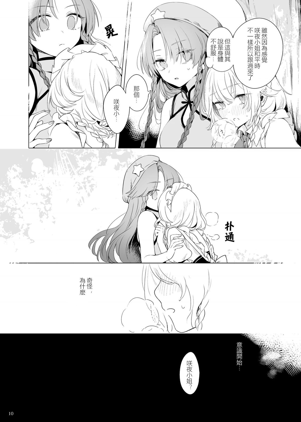 Meiling ni Kawaigarareru Sakuya-san ga Mitai Hon | 想看被美鈴寵愛的咲夜小姐的同人本 page 10 full
