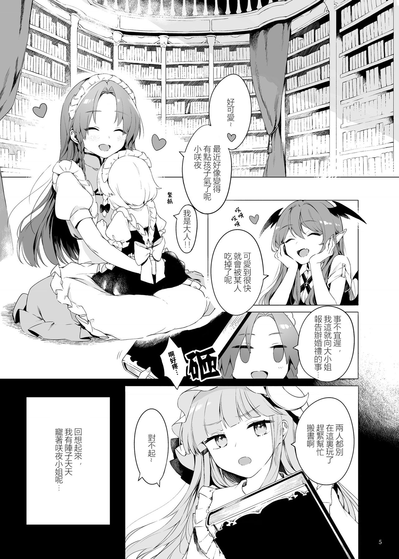 Meiling ni Kawaigarareru Sakuya-san ga Mitai Hon | 想看被美鈴寵愛的咲夜小姐的同人本 page 5 full