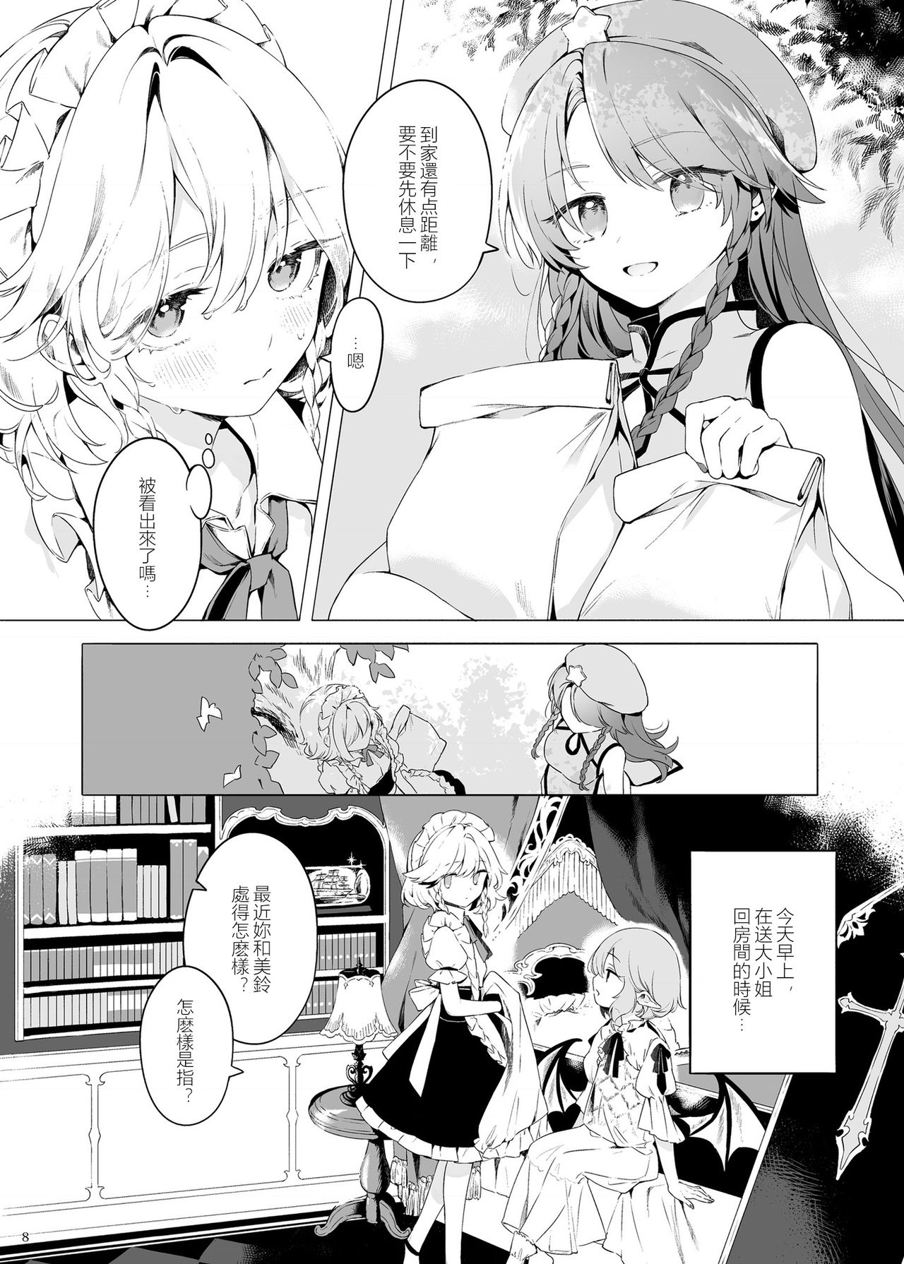 Meiling ni Kawaigarareru Sakuya-san ga Mitai Hon | 想看被美鈴寵愛的咲夜小姐的同人本 page 8 full