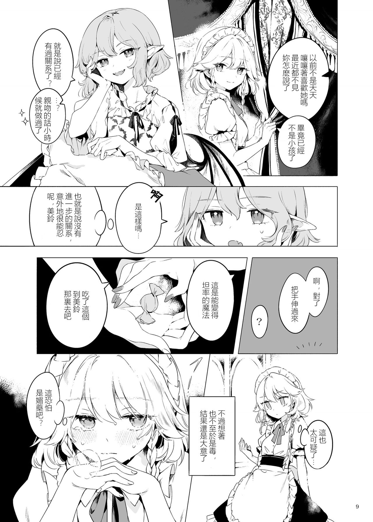 Meiling ni Kawaigarareru Sakuya-san ga Mitai Hon | 想看被美鈴寵愛的咲夜小姐的同人本 page 9 full