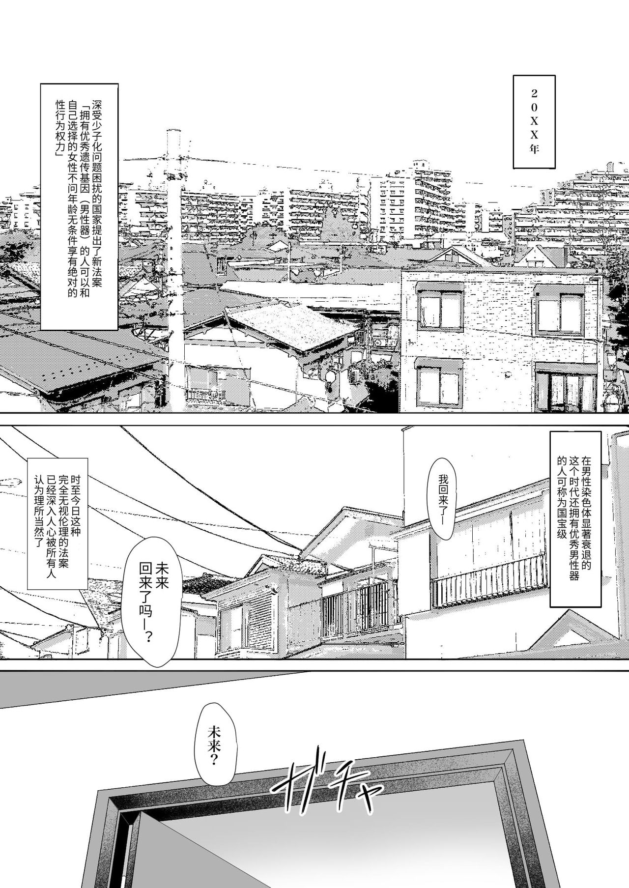 Anoko wa Oji-san no Mesu page 2 full