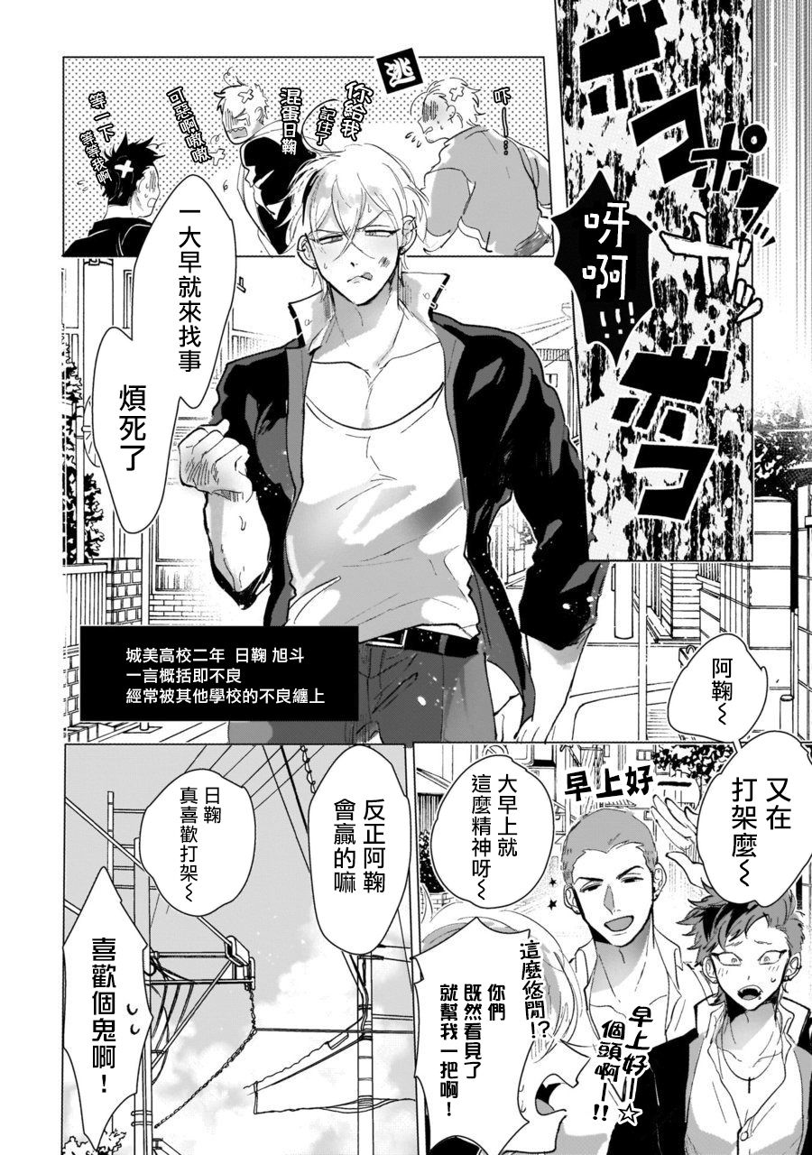 Yankee-kun wa Aragaenai | 不良混混无法反抗 1 page 3 full