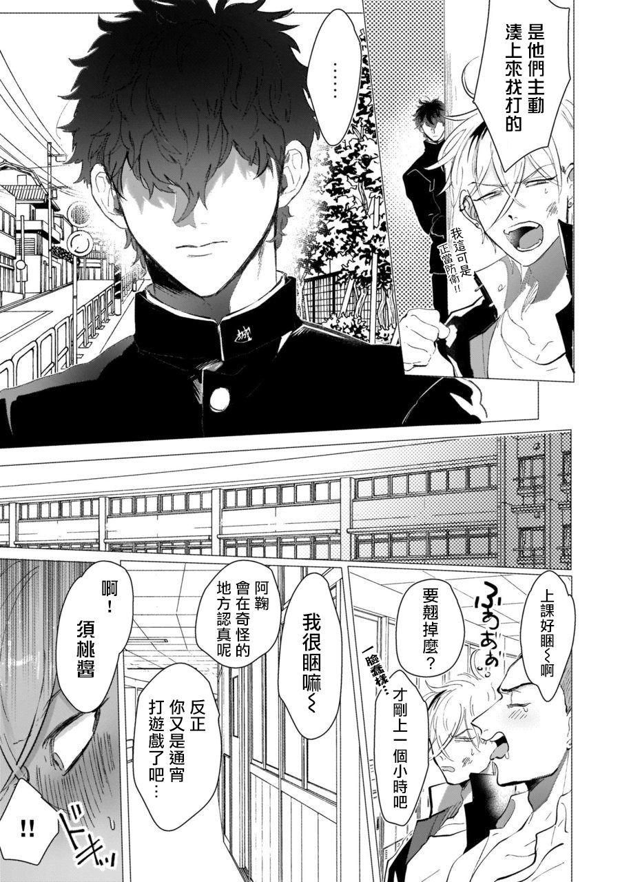Yankee-kun wa Aragaenai | 不良混混无法反抗 1 page 4 full