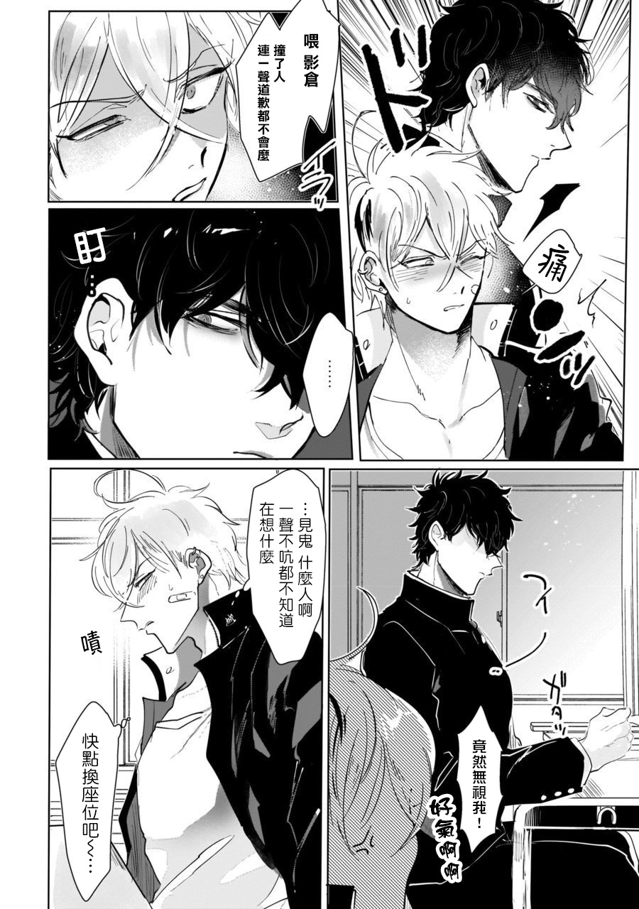 Yankee-kun wa Aragaenai | 不良混混无法反抗 1 page 7 full