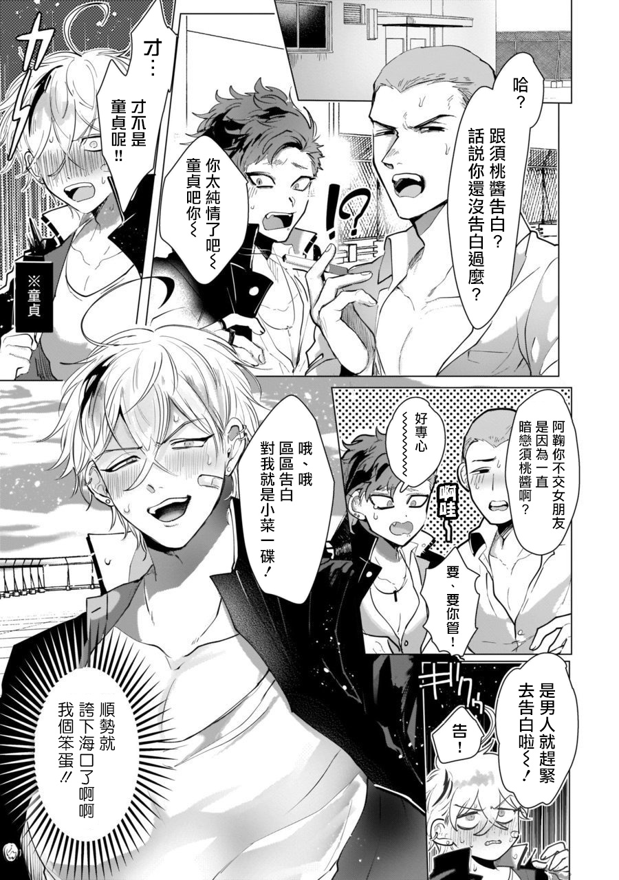 Yankee-kun wa Aragaenai | 不良混混无法反抗 1 page 8 full