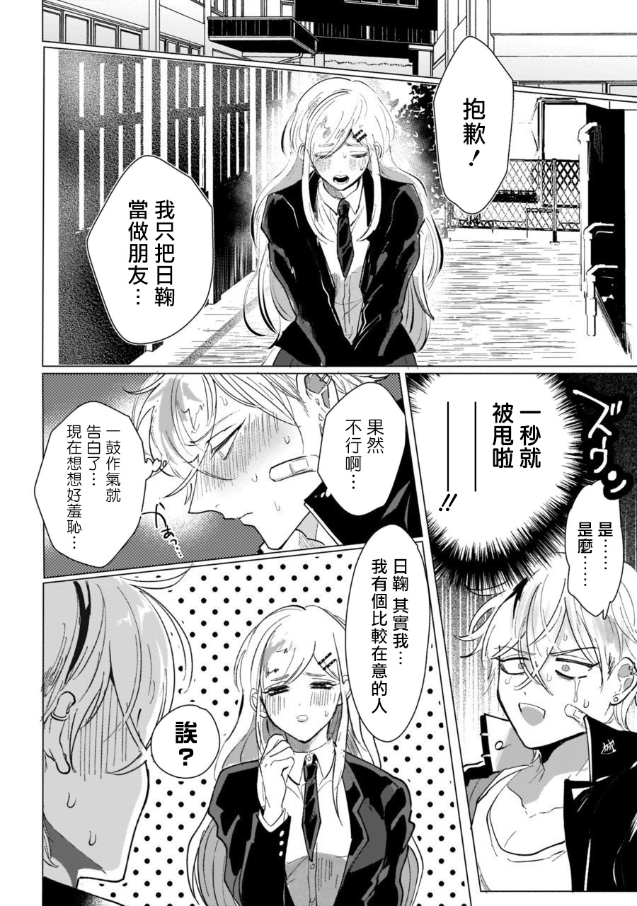Yankee-kun wa Aragaenai | 不良混混无法反抗 1 page 9 full