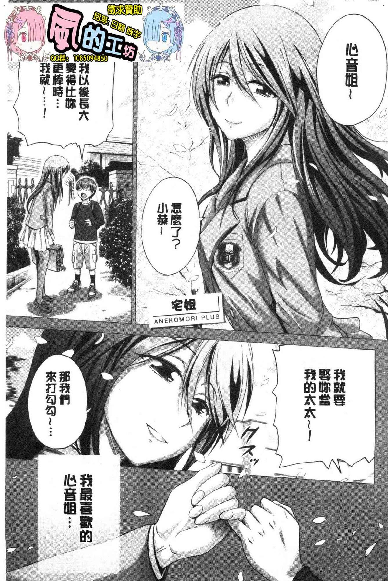 Anekomori plus page 6 full