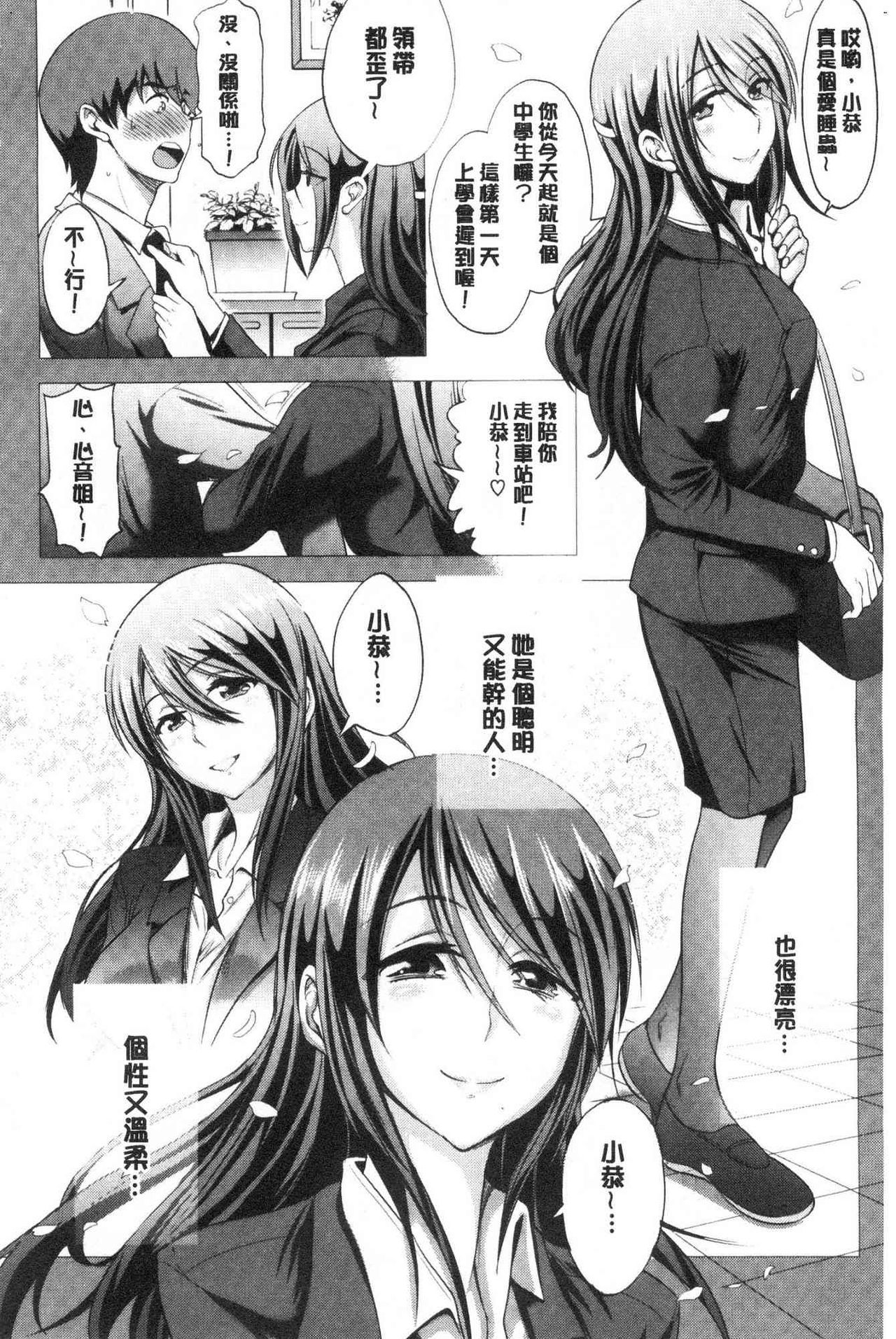 Anekomori plus page 7 full