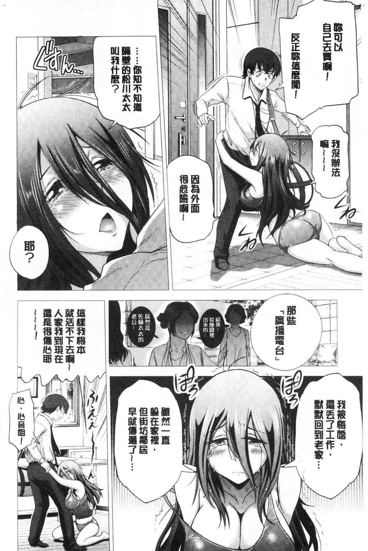 Anekomori plus page 9 full