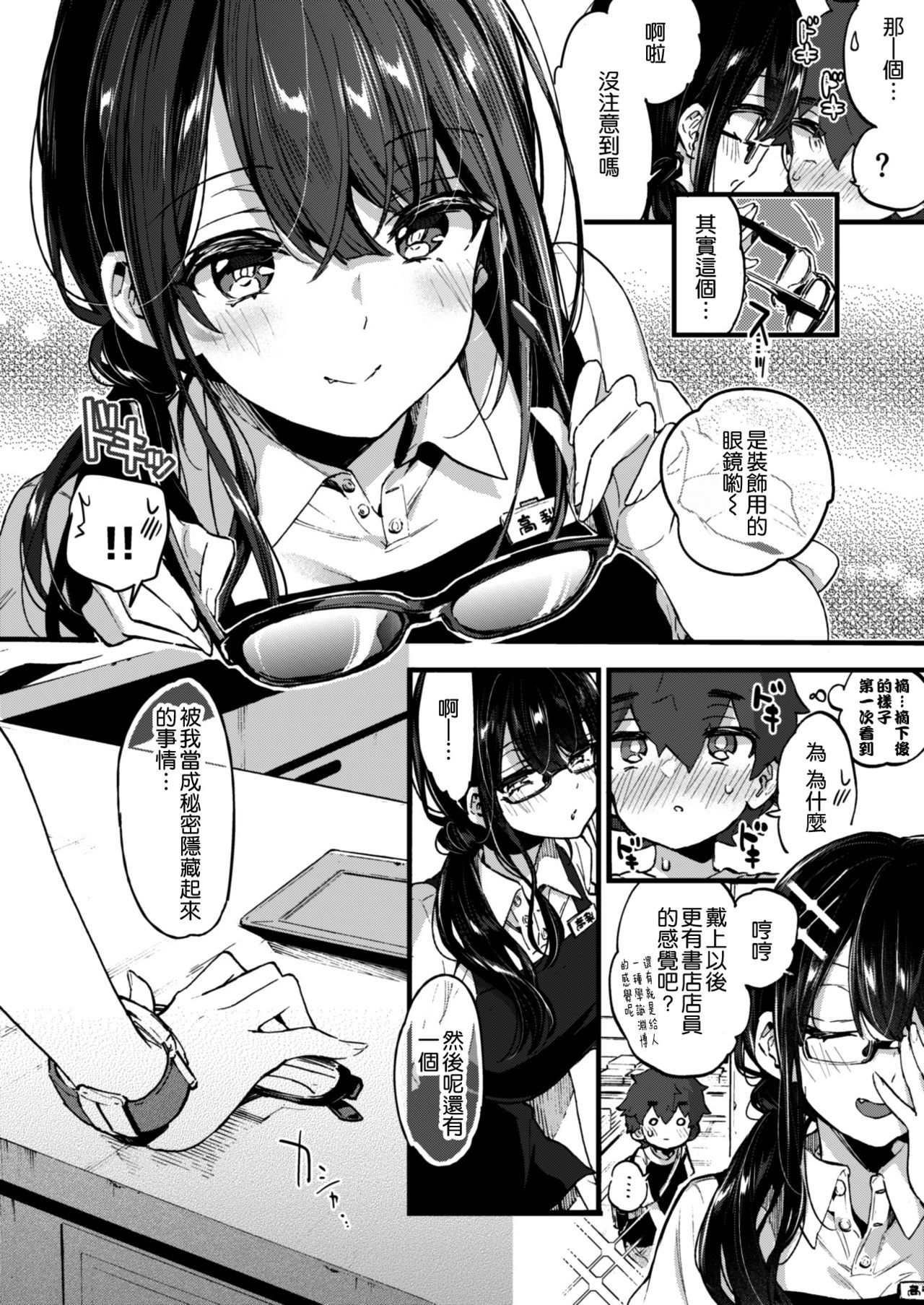 Boku to Shoten no Onee-san page 10 full