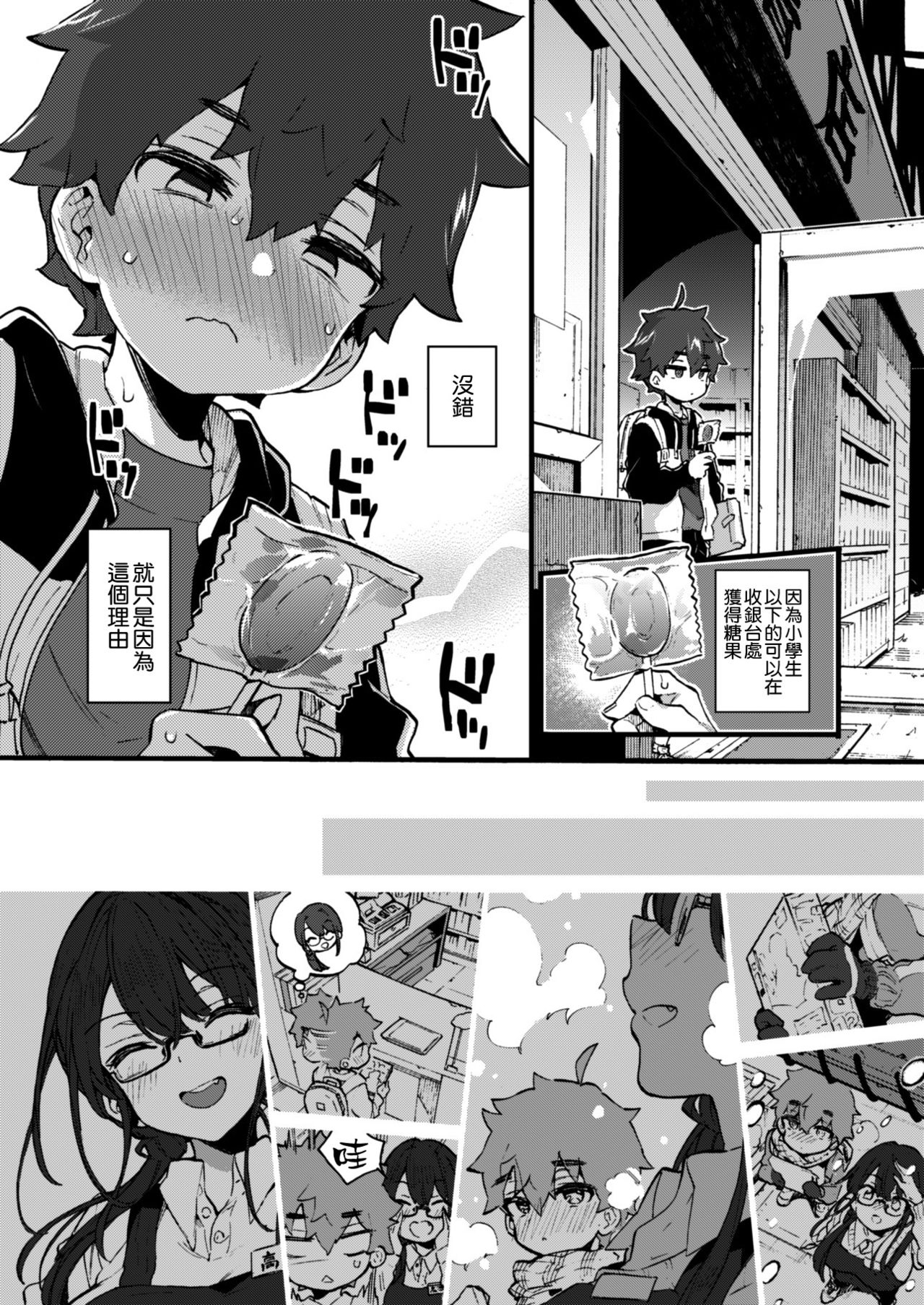 Boku to Shoten no Onee-san page 6 full