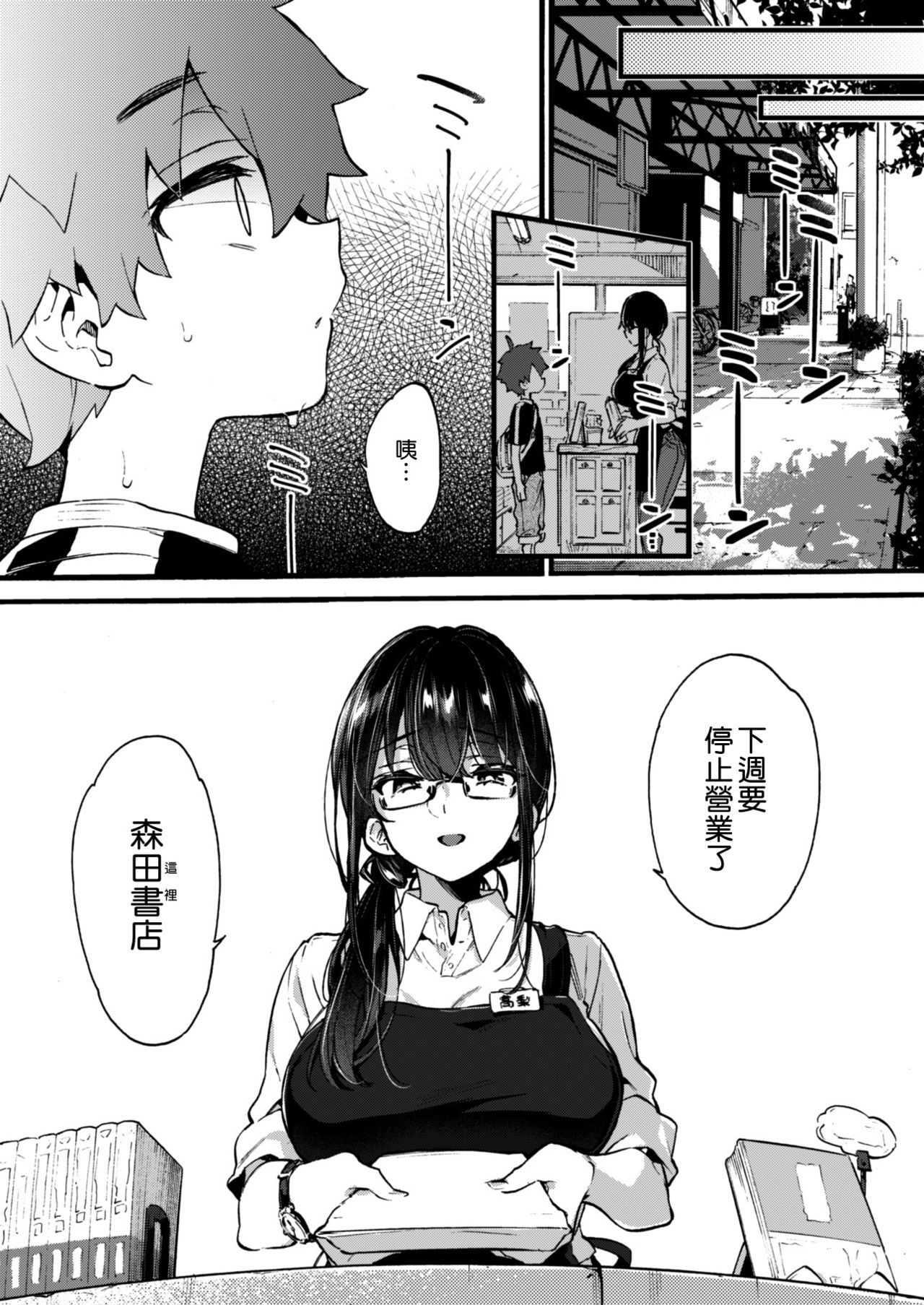 Boku to Shoten no Onee-san page 7 full