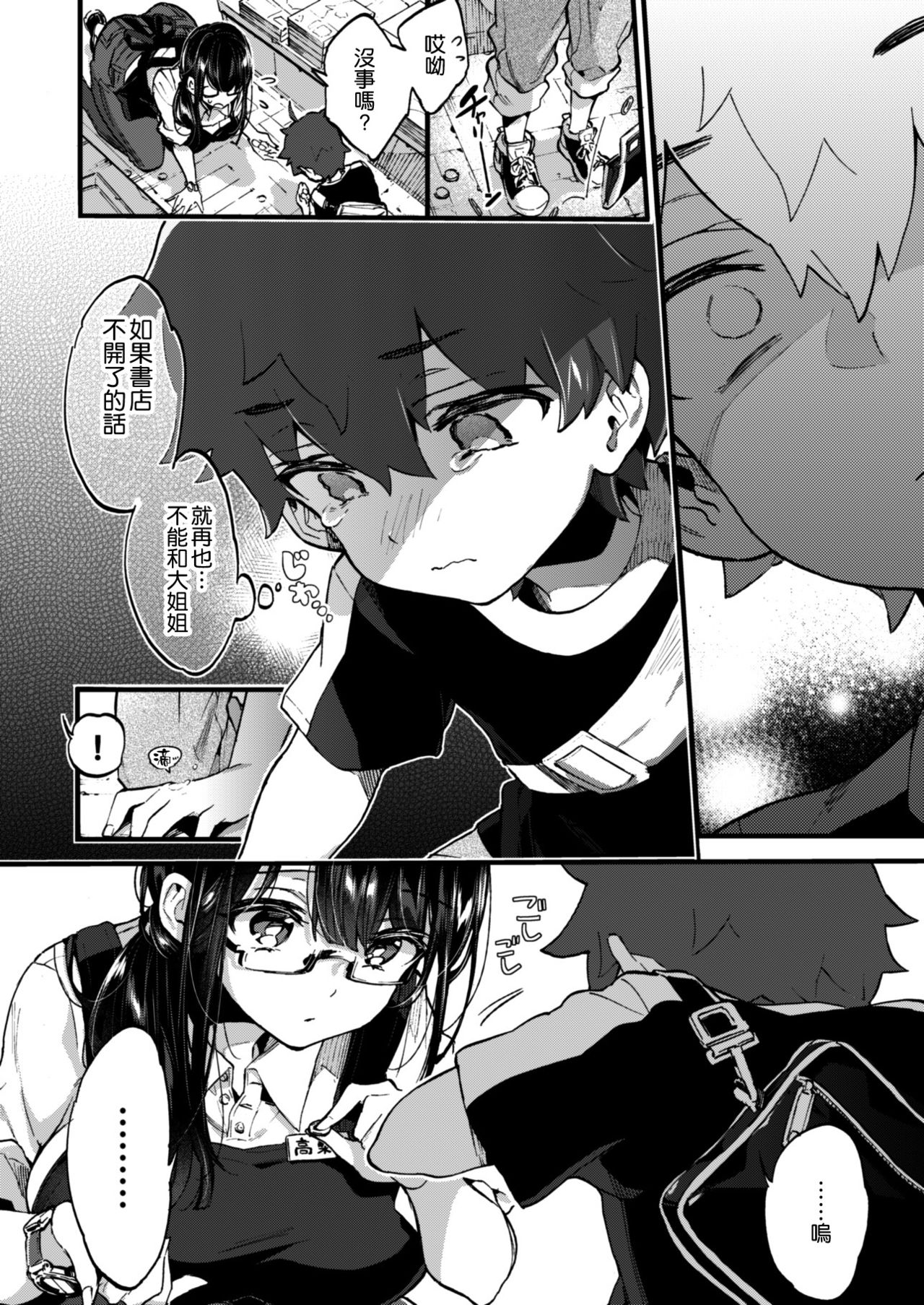 Boku to Shoten no Onee-san page 8 full